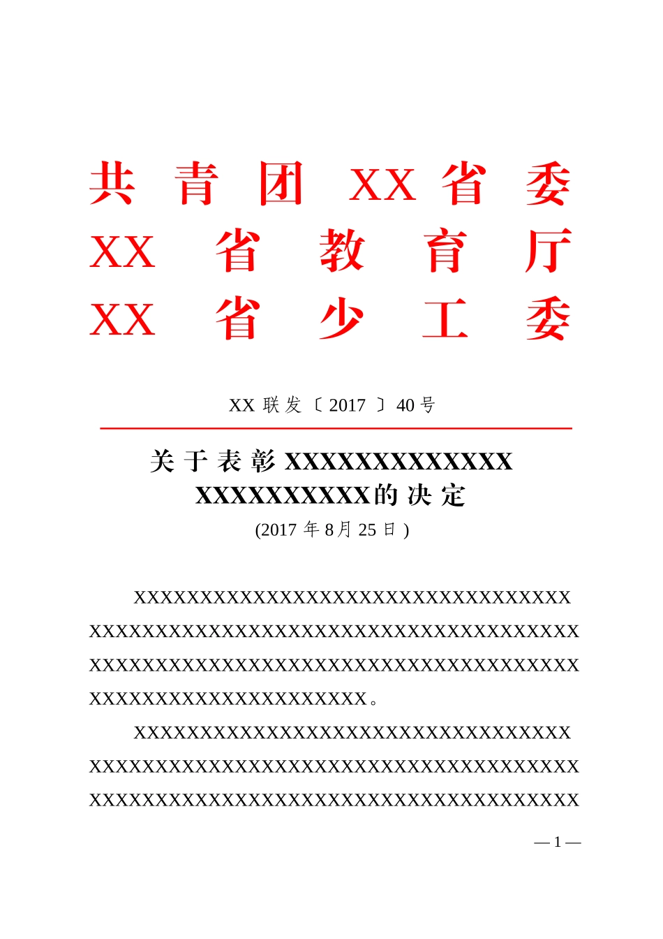 6.决定 (2).doc_第1页