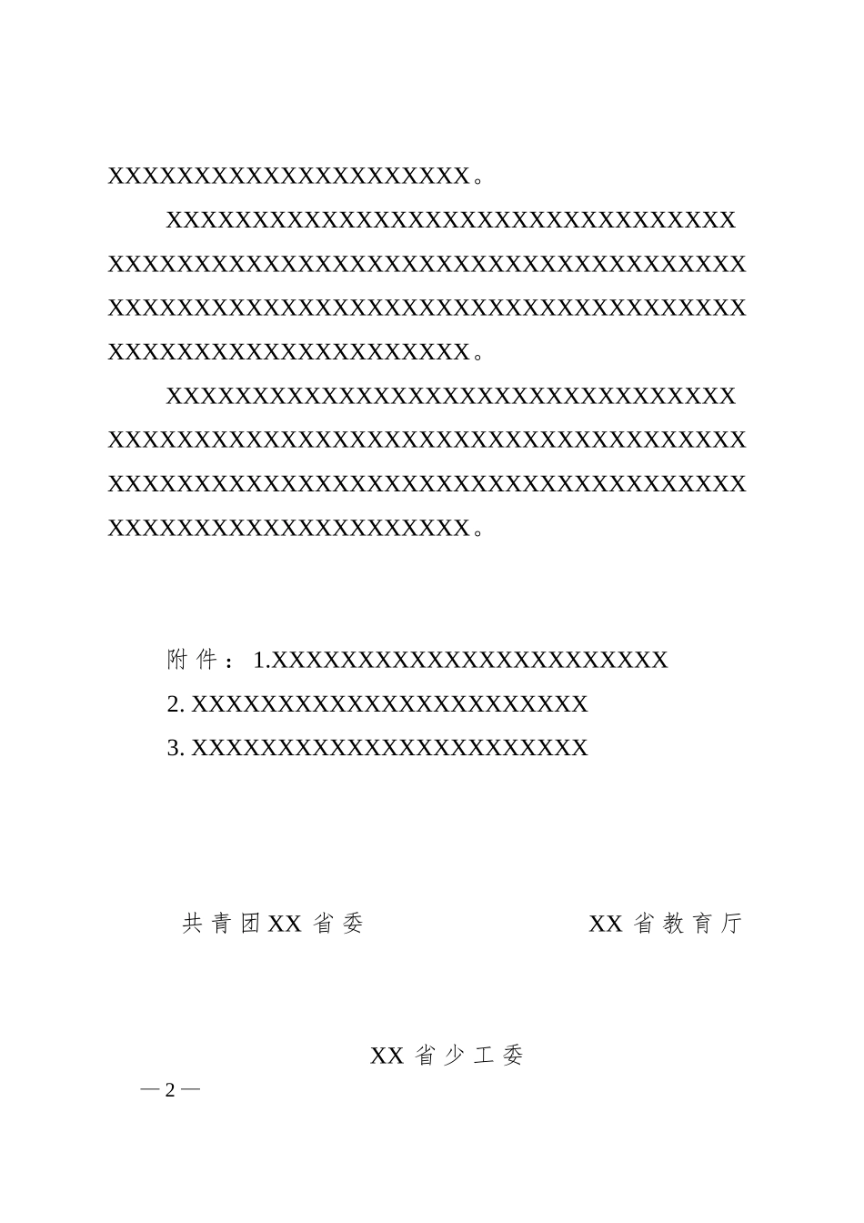 6.决定 (2).doc_第2页