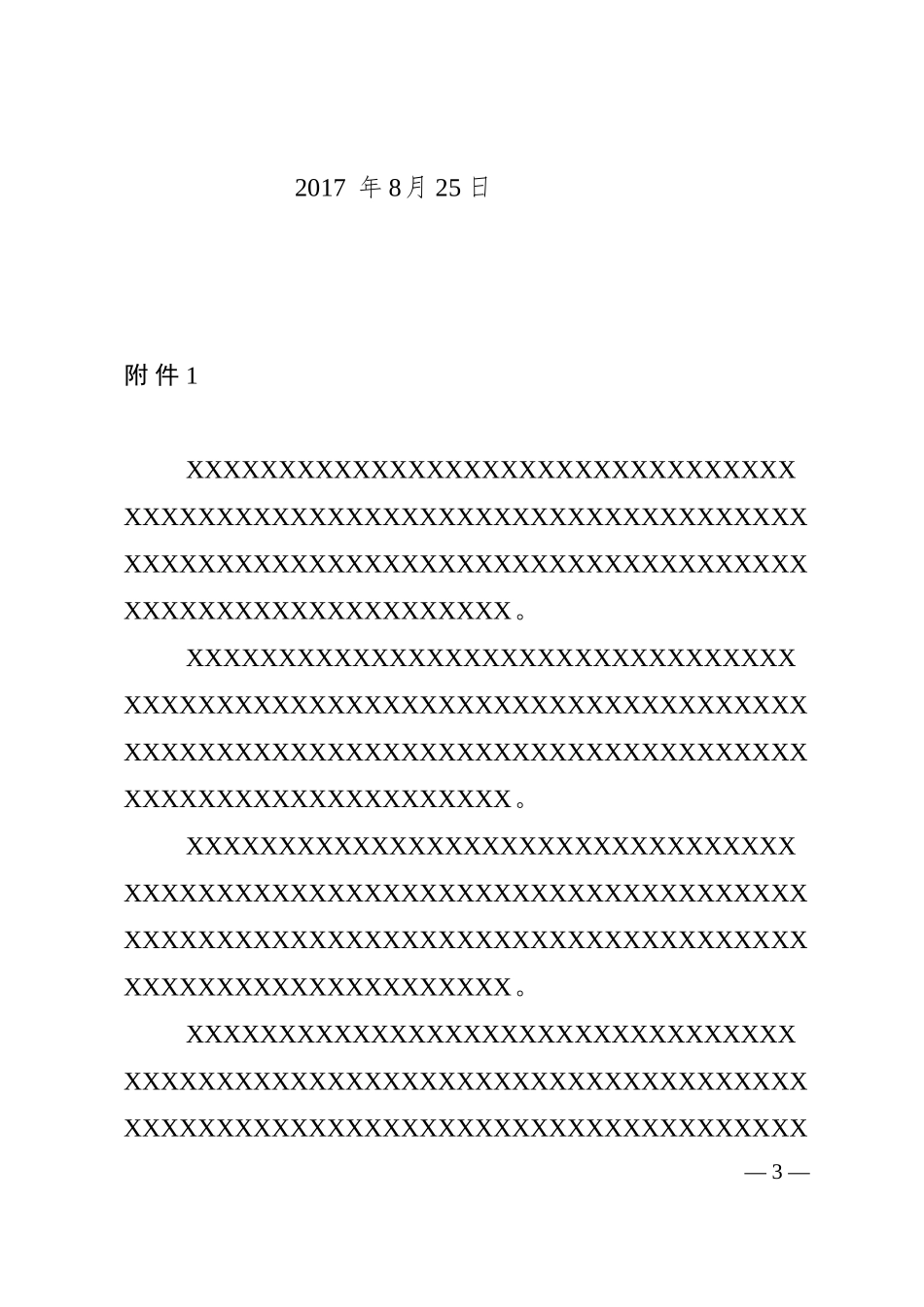 6.决定 (2).doc_第3页