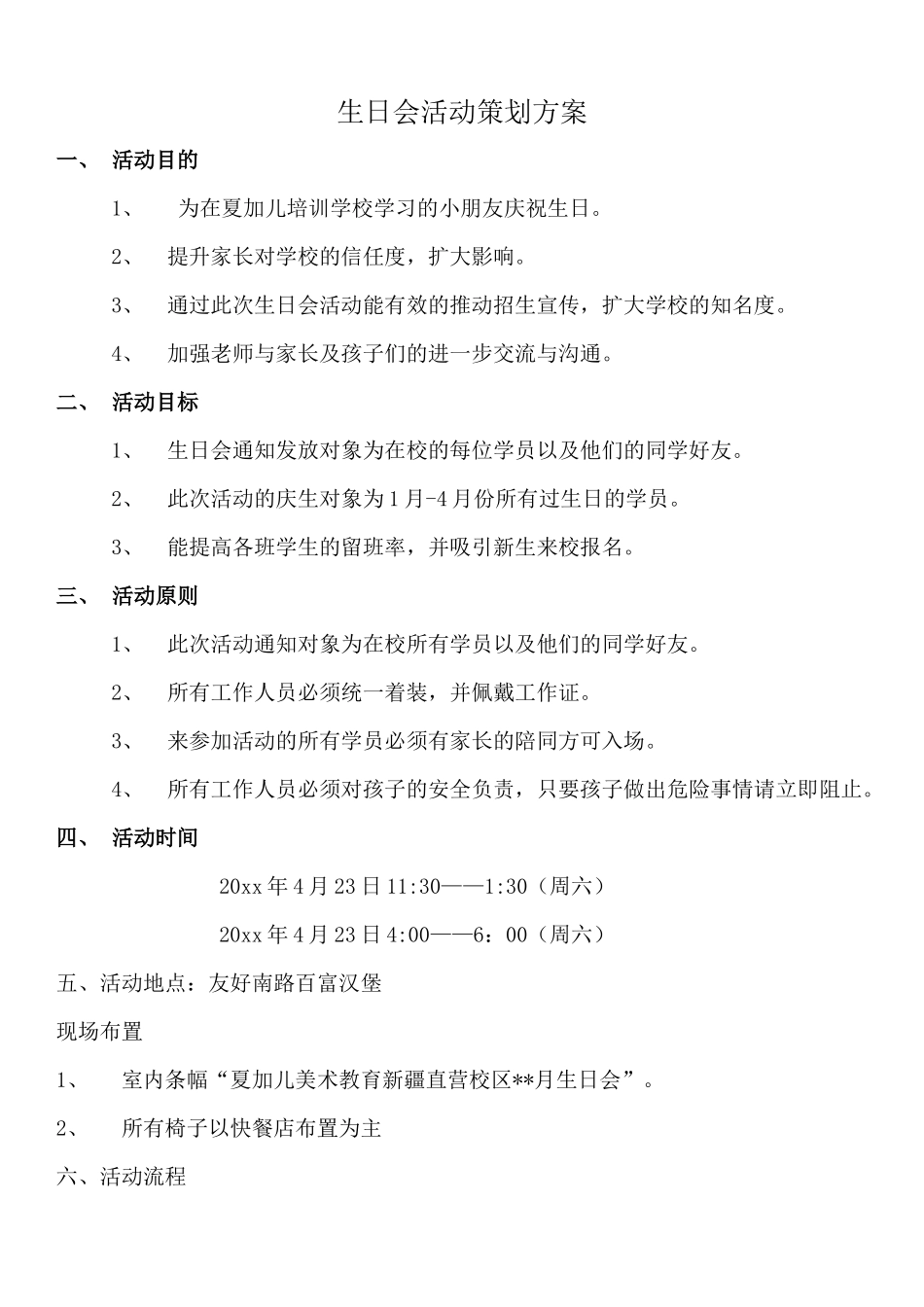 生日会活动策划方案 (2).docx_第1页