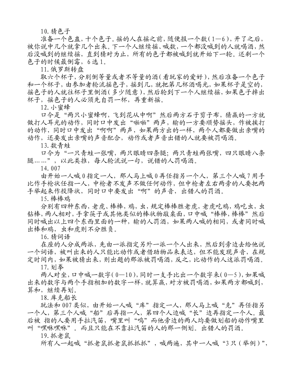 40种聚会小游戏 (2).doc_第2页