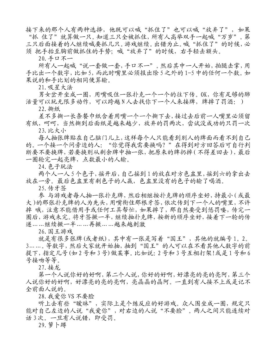 40种聚会小游戏 (2).doc_第3页