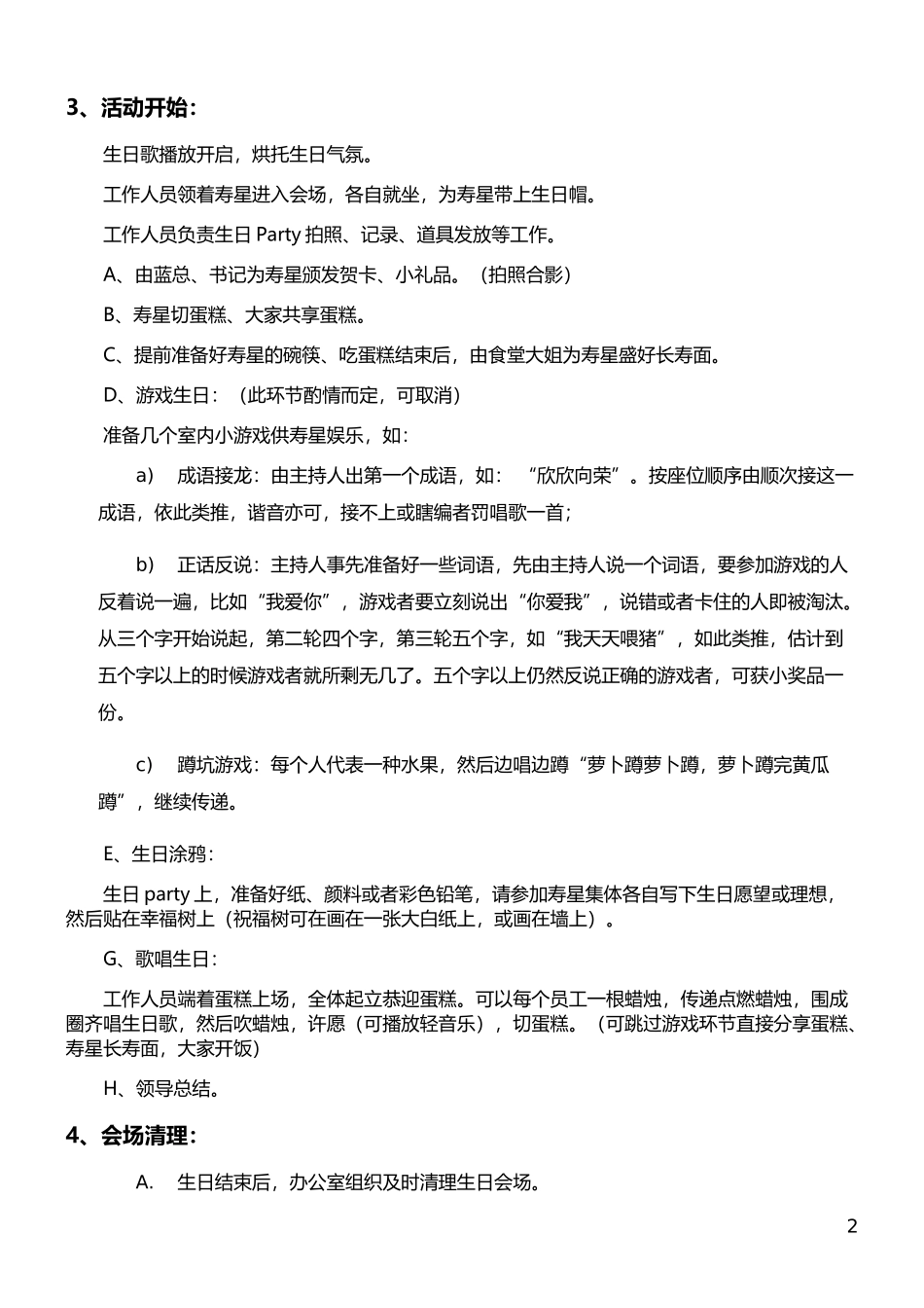 公司员工集体生日会策划书 (2).doc_第2页