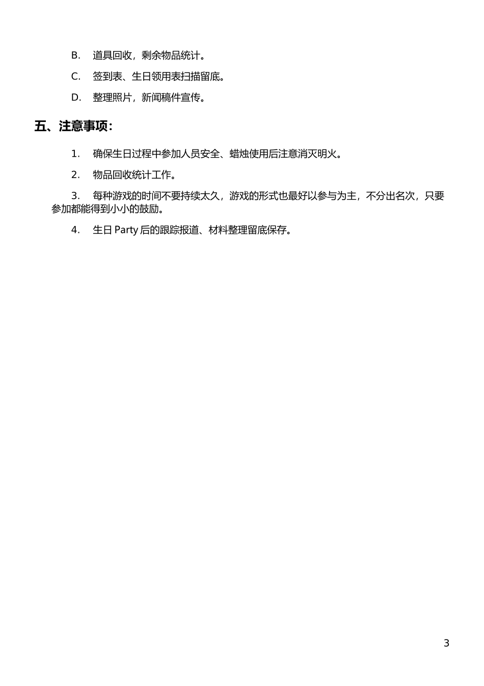 公司员工集体生日会策划书 (2).doc_第3页
