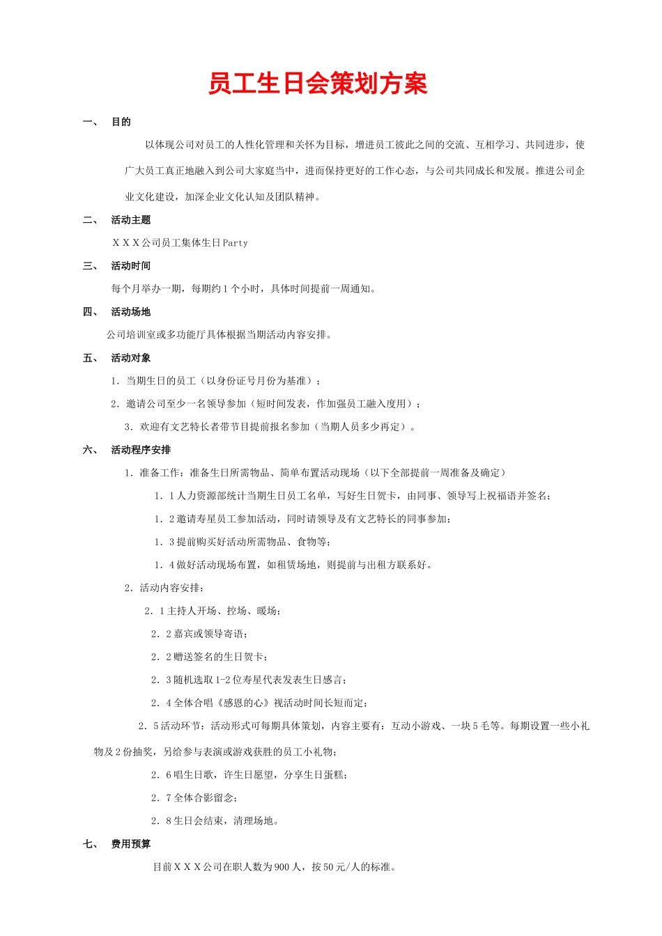 员工集体生日会策划方案 (2).docx_第1页