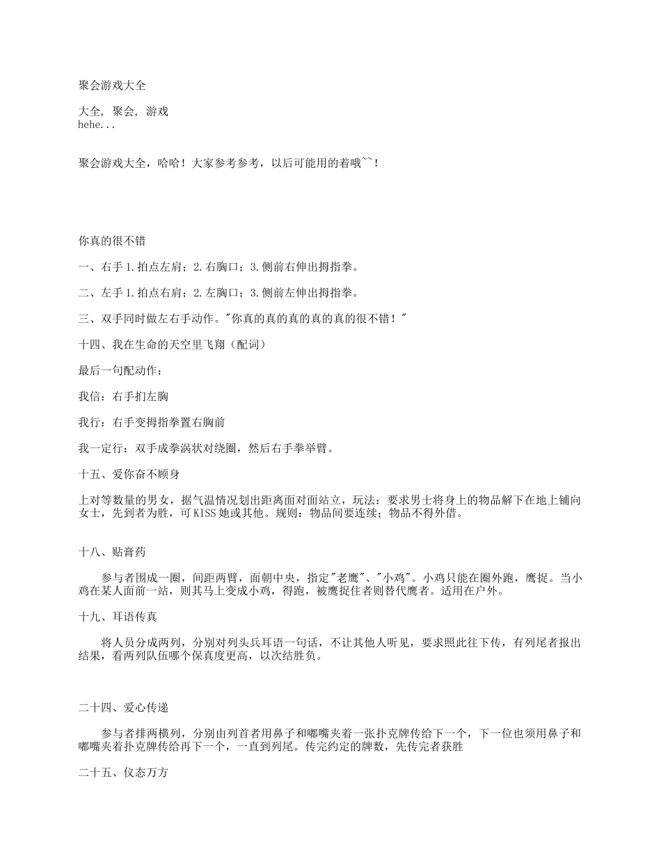 聚会游戏大全 (2).docx_第1页