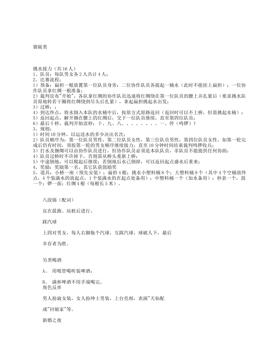 聚会游戏大全 (2).docx_第3页