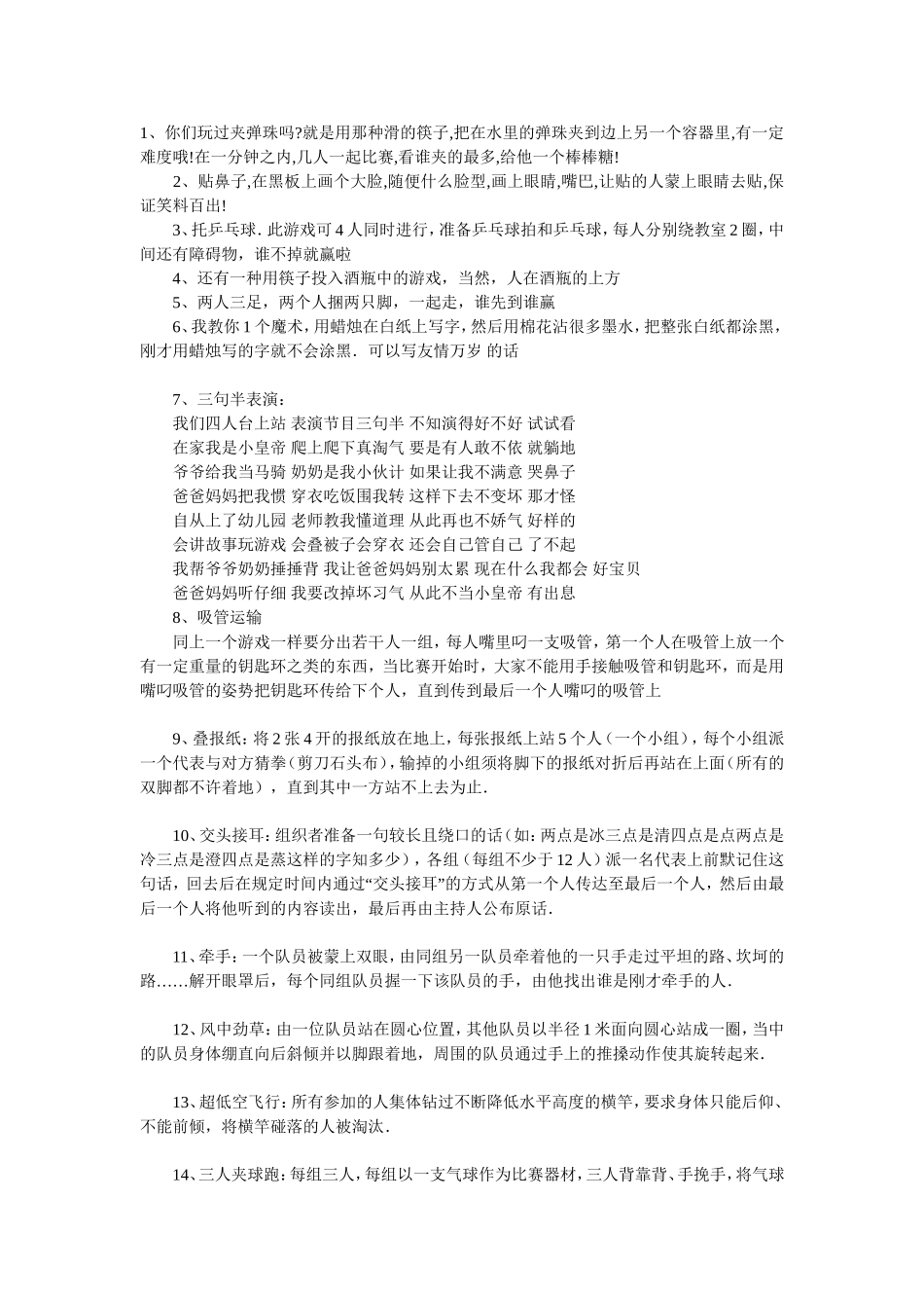 生日会游戏 (2).doc_第1页