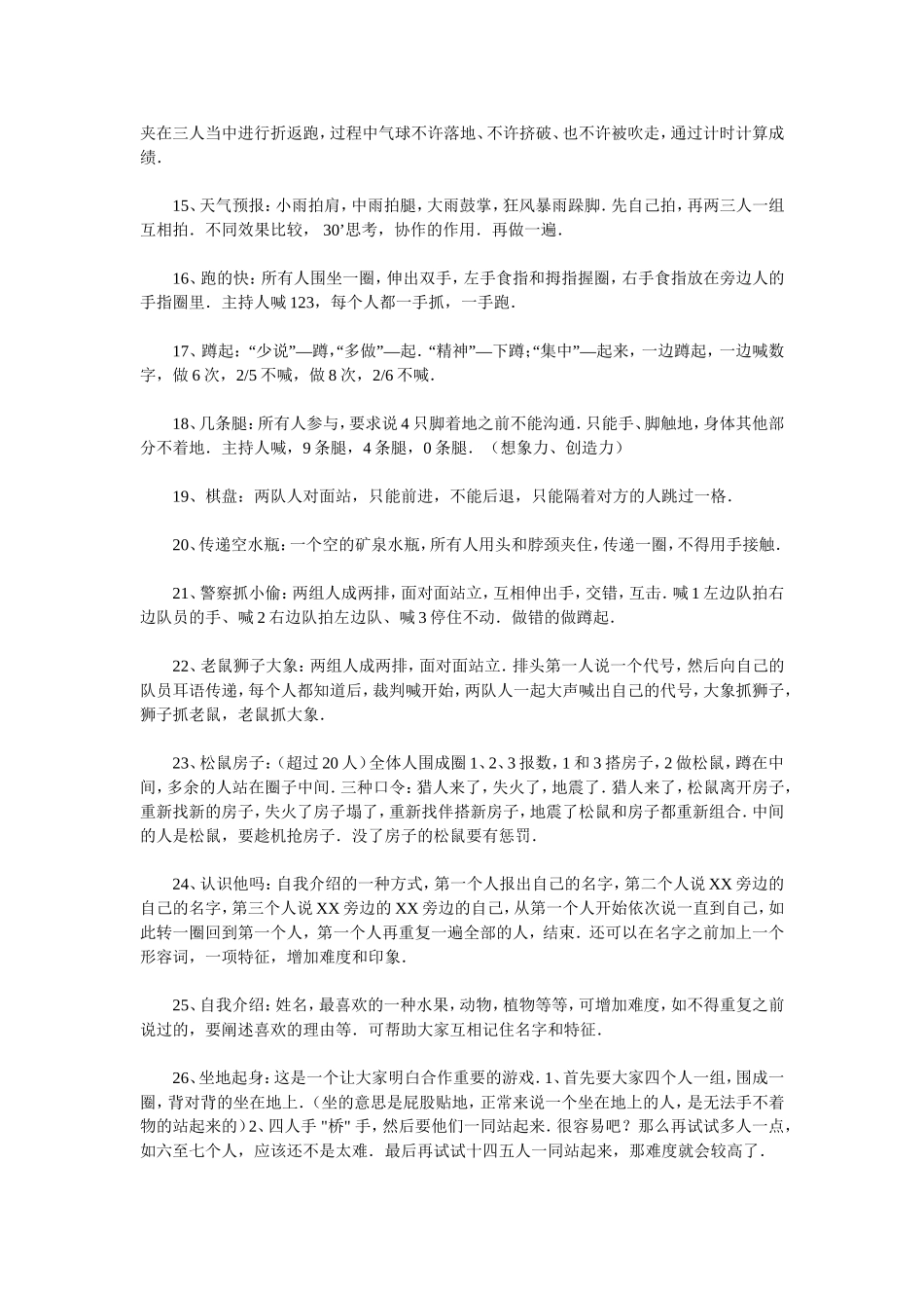 生日会游戏 (2).doc_第2页