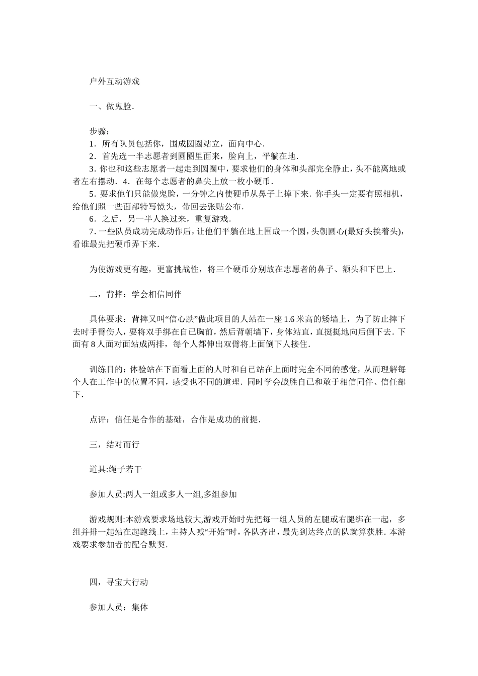 生日会游戏 (2).doc_第3页