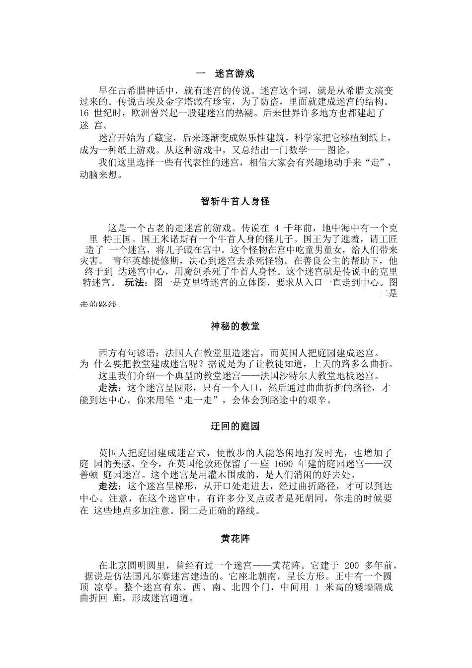 100+个智力小游戏 (2).doc_第1页