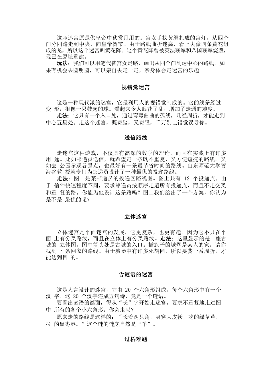 100+个智力小游戏 (2).doc_第2页