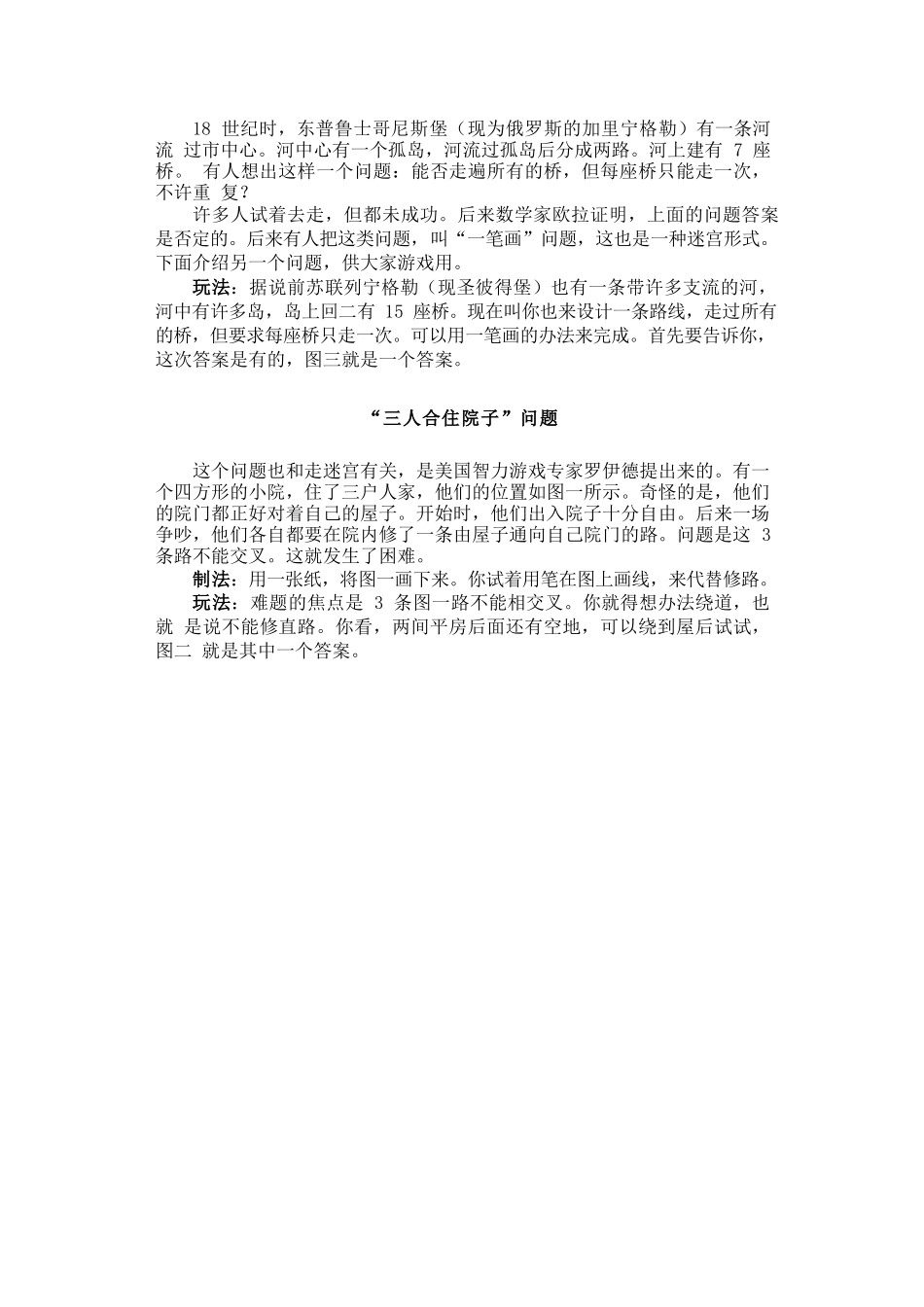 100+个智力小游戏 (2).doc_第3页