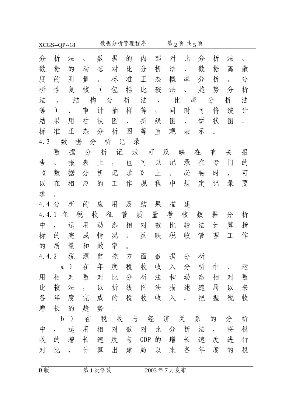 数据分析管理程序(18).DOC_第2页