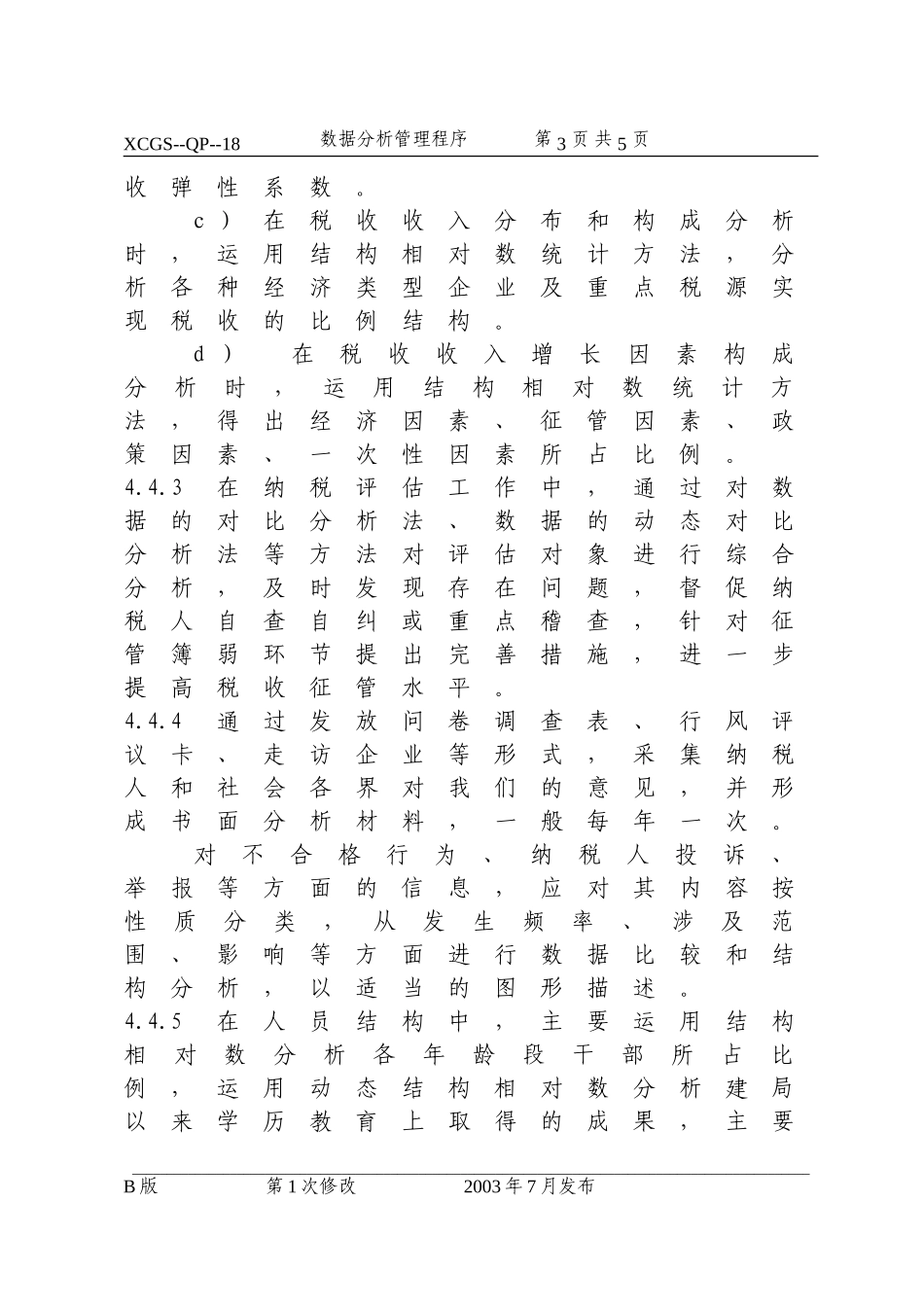 数据分析管理程序(18).DOC_第3页