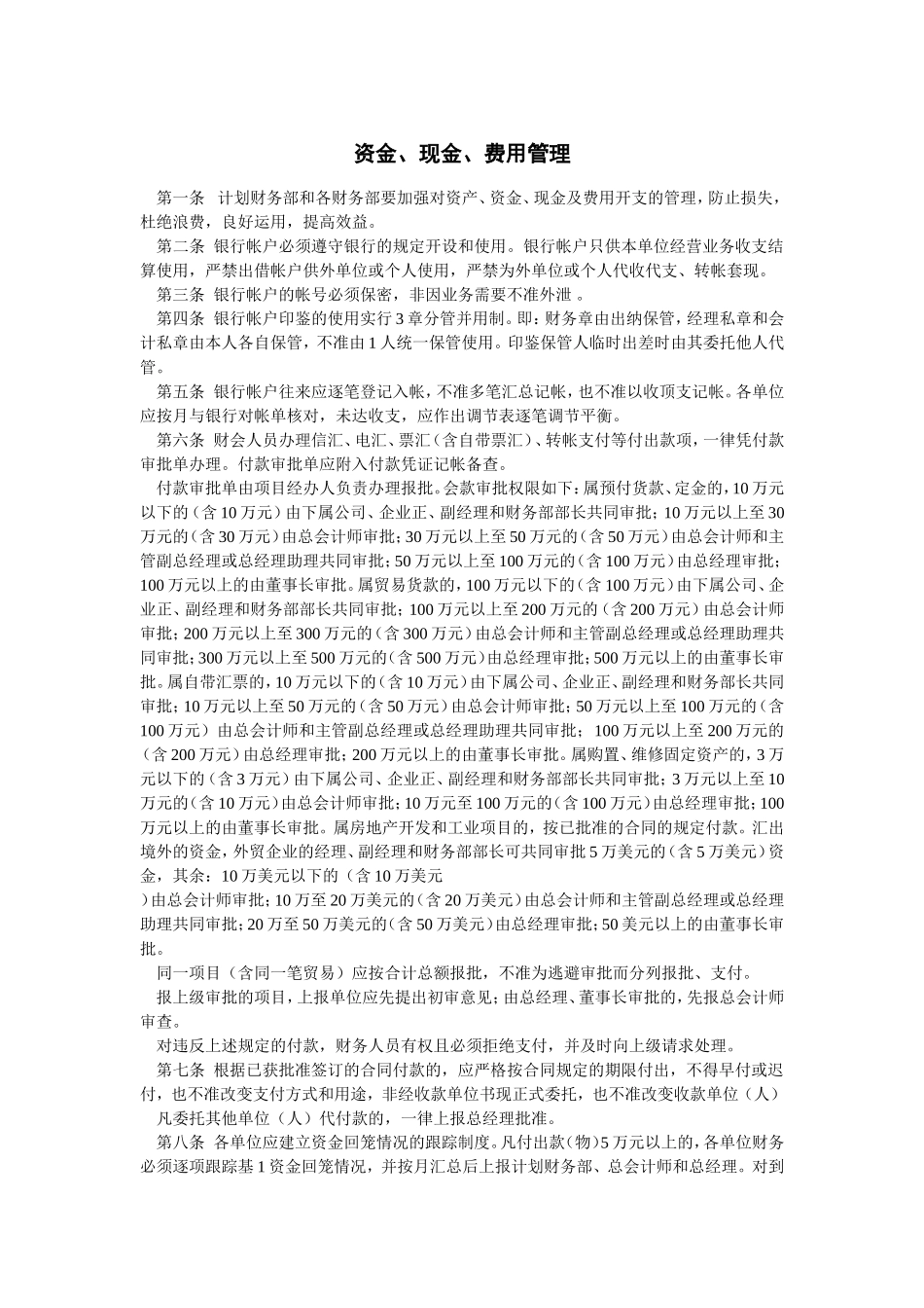 宏酷财税-资金、现金、费用管理 (2).doc_第1页