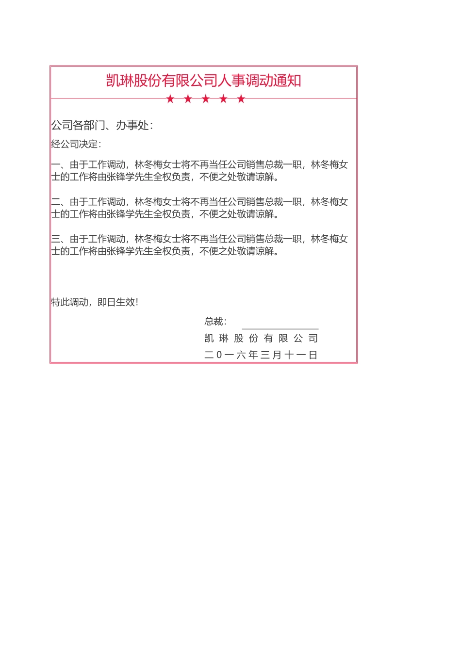 公司人事调动通知 (2).xlsx_第1页