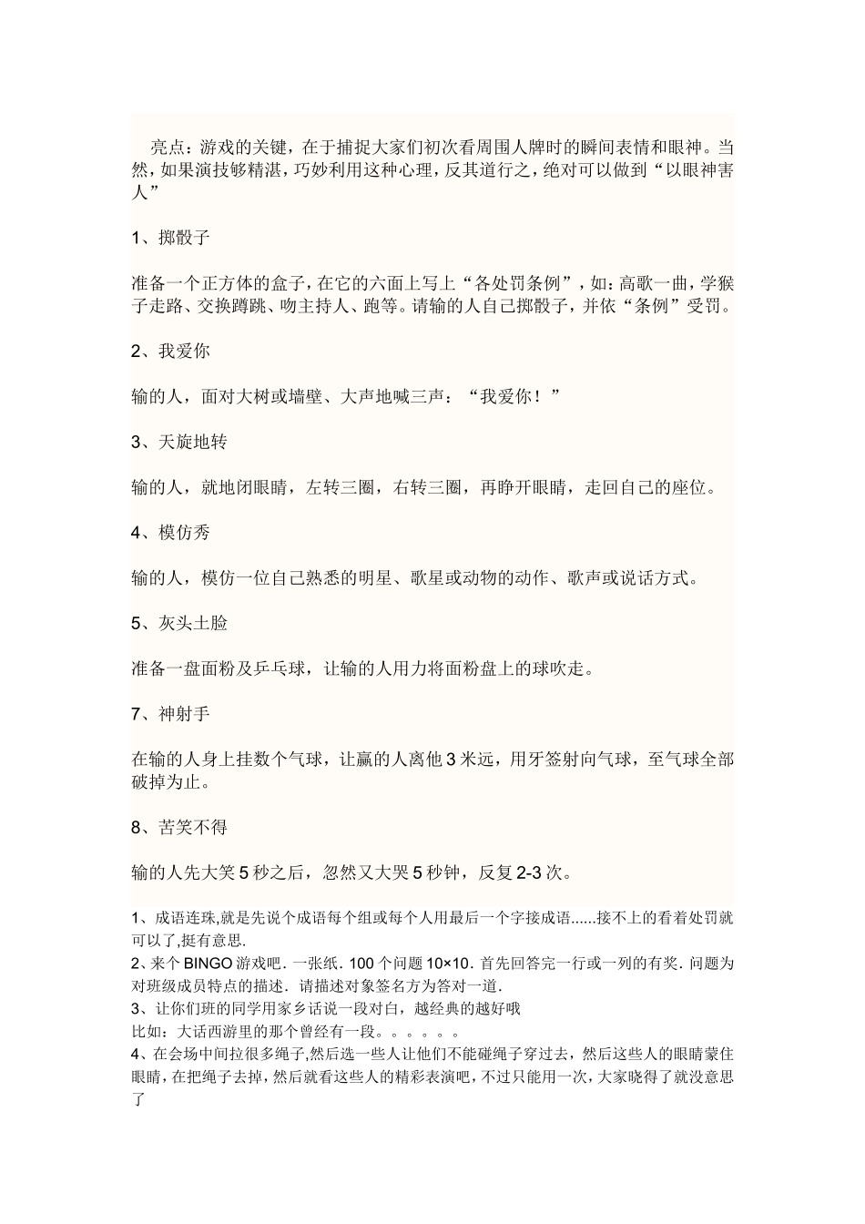 适合公司聚会的游戏 (2).doc_第2页