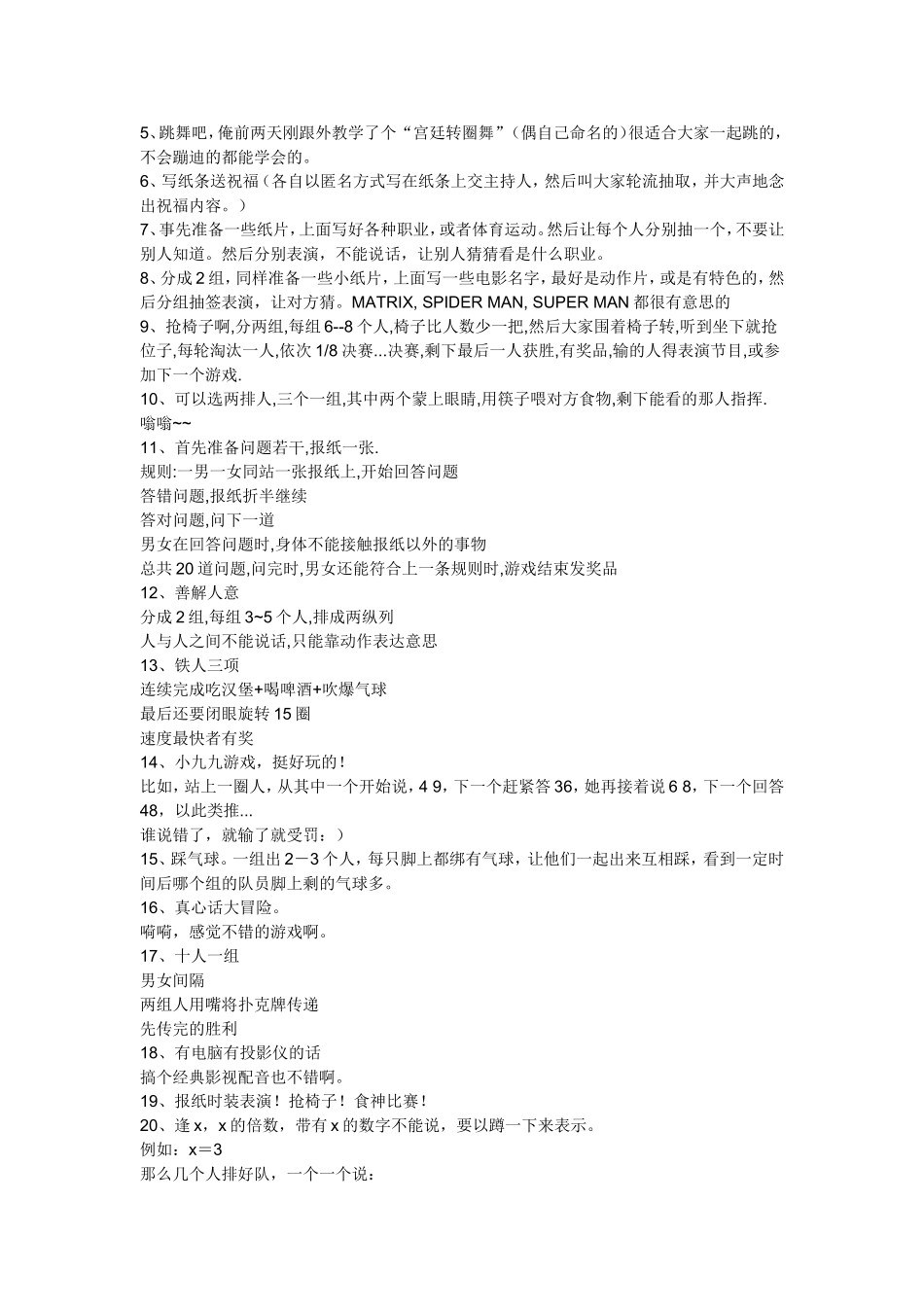 适合公司聚会的游戏 (2).doc_第3页