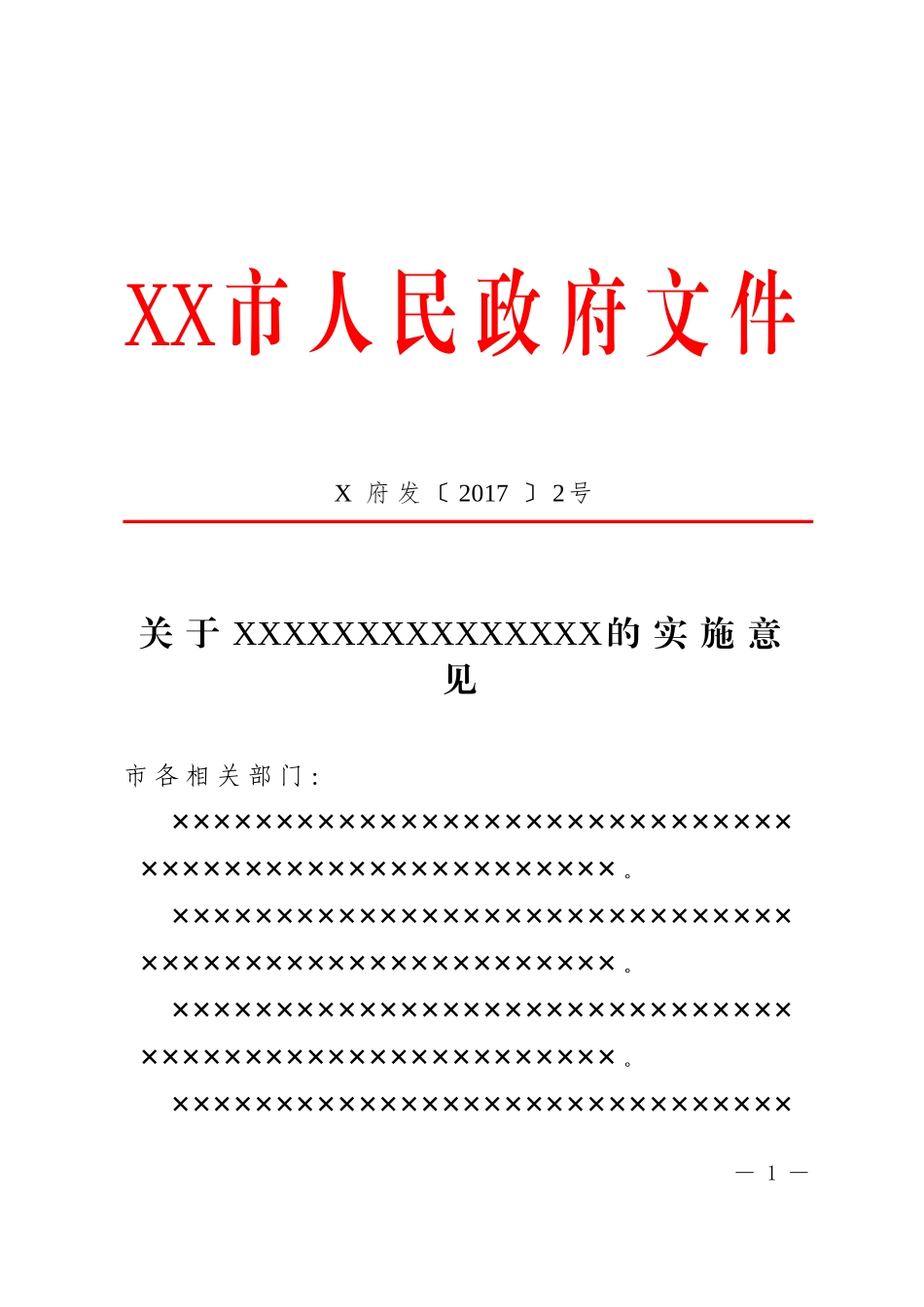 14.意见 (2).doc_第1页