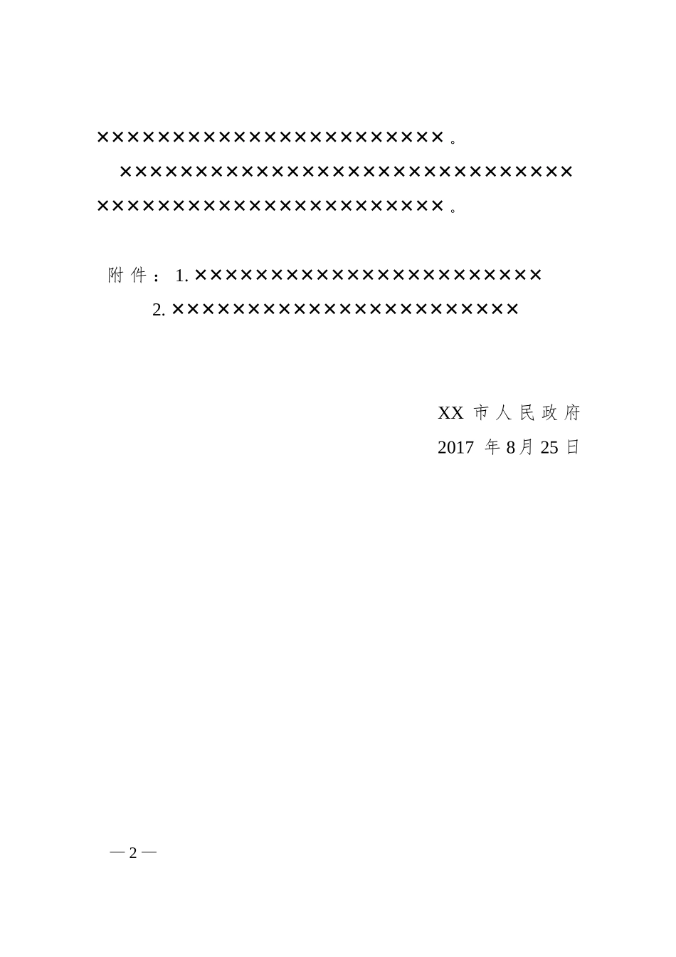 14.意见 (2).doc_第2页