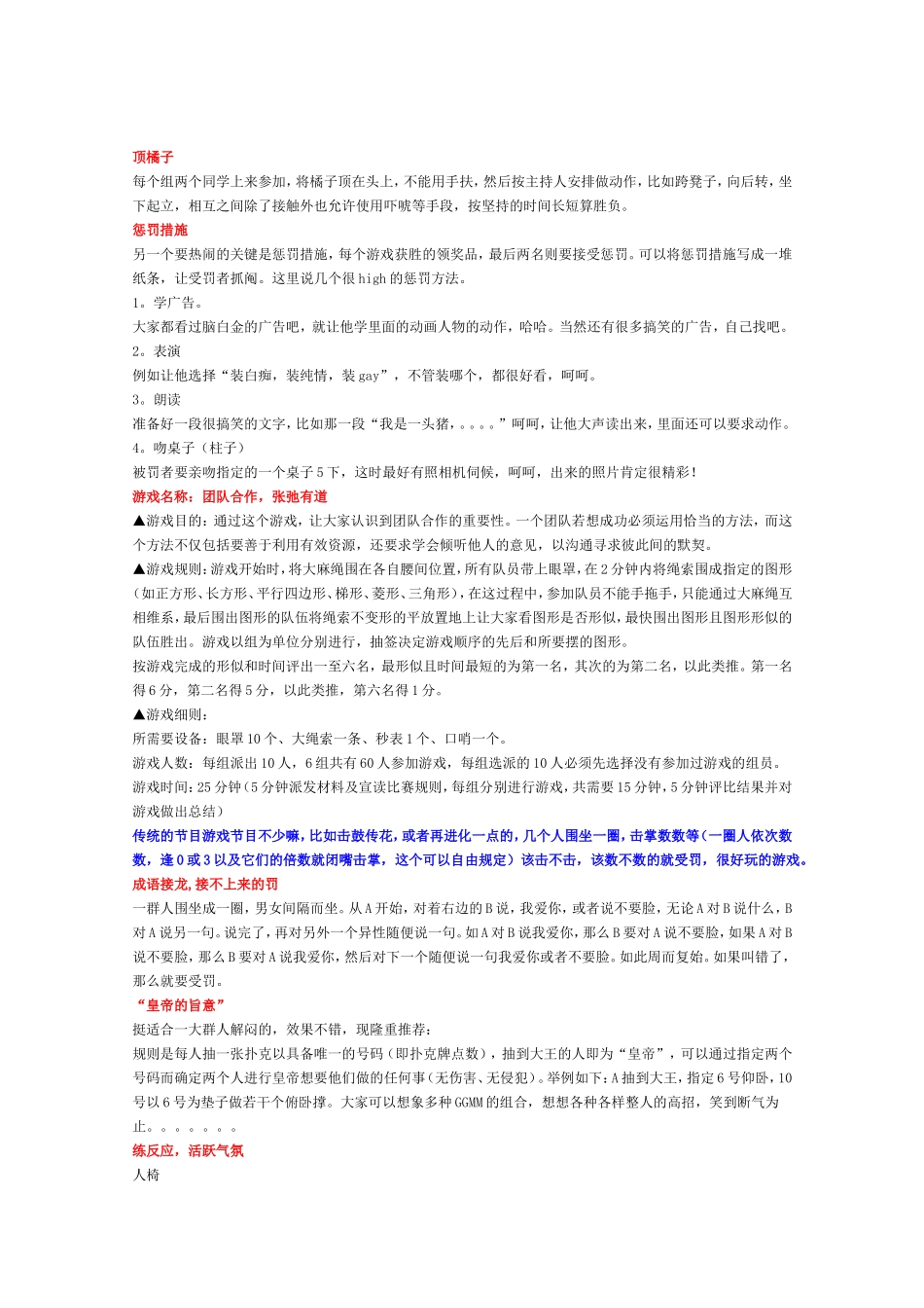 生日party小游戏 (3).doc_第1页