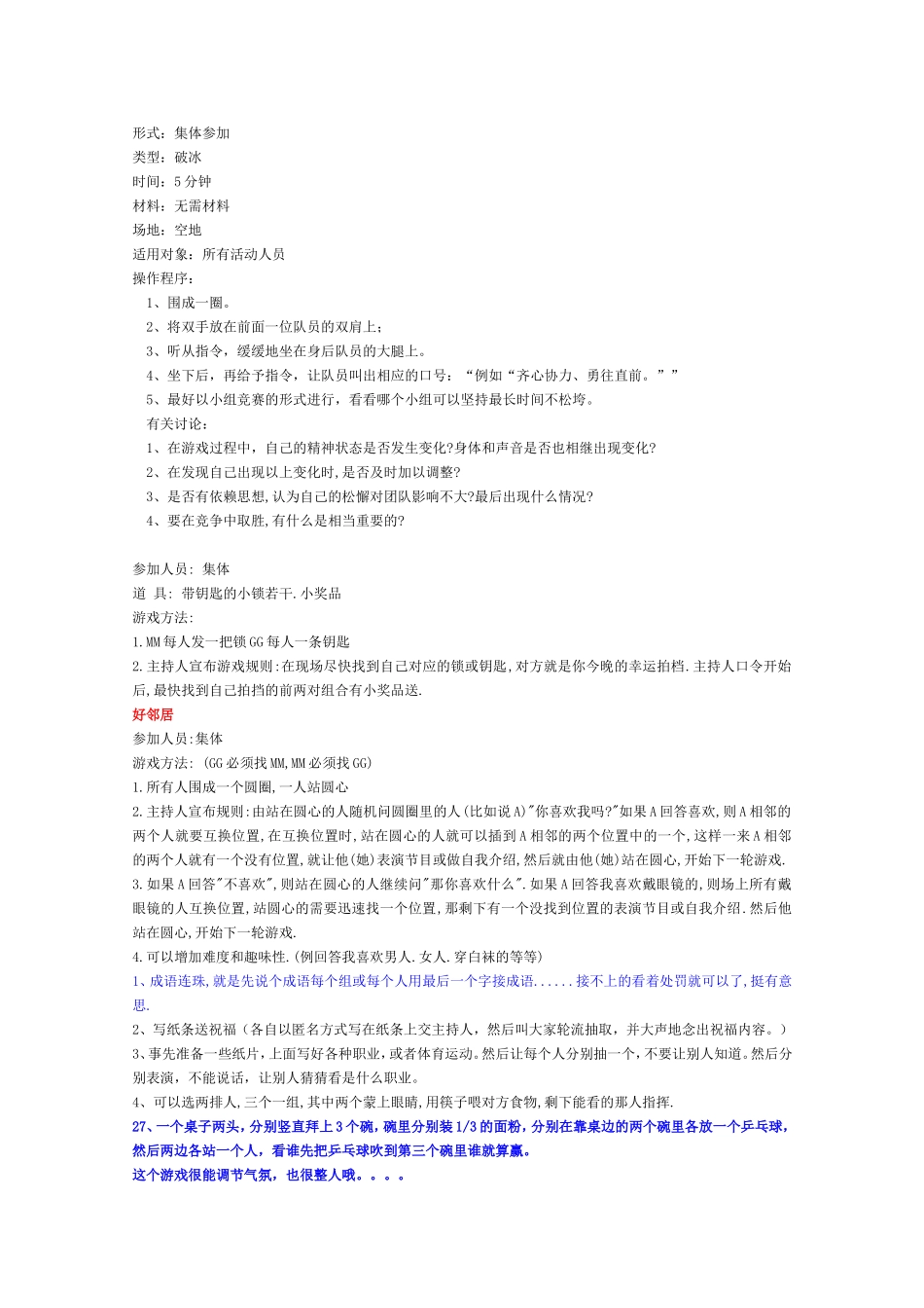 生日party小游戏 (3).doc_第2页