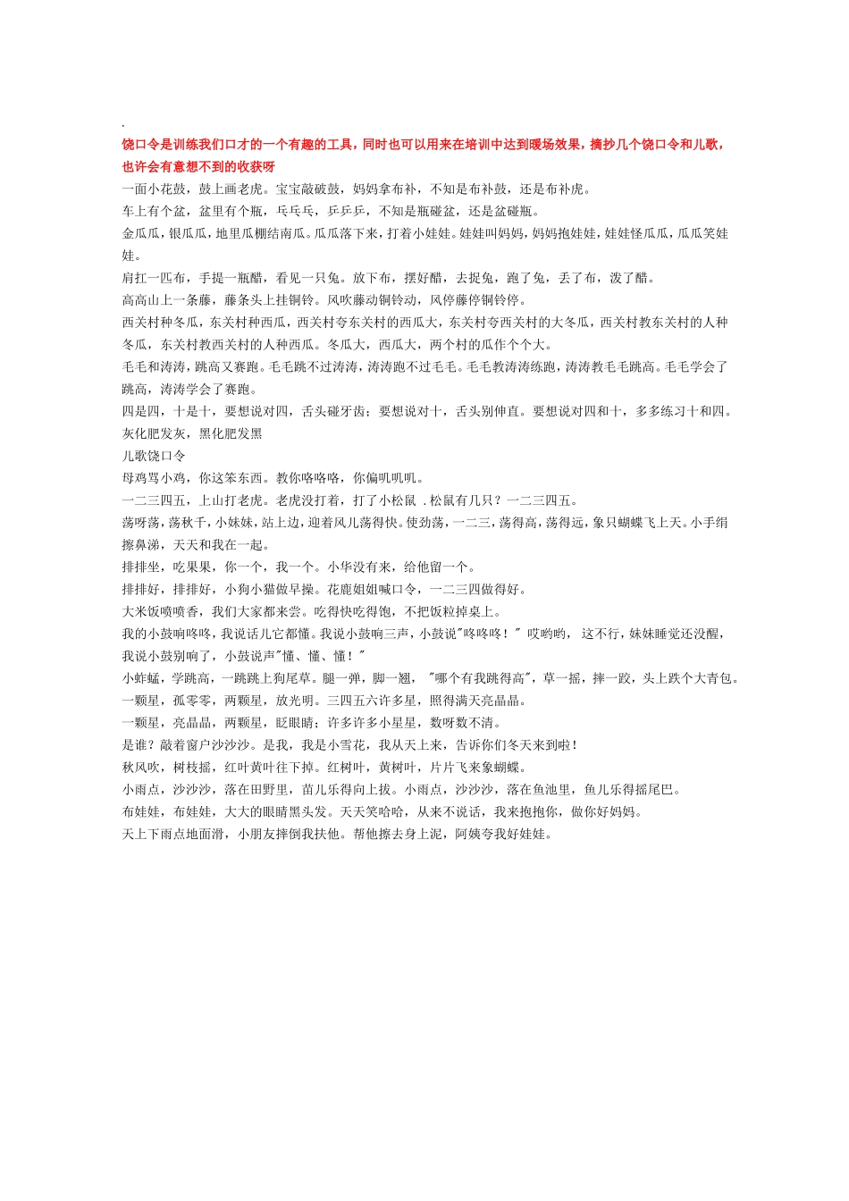 生日party小游戏 (3).doc_第3页