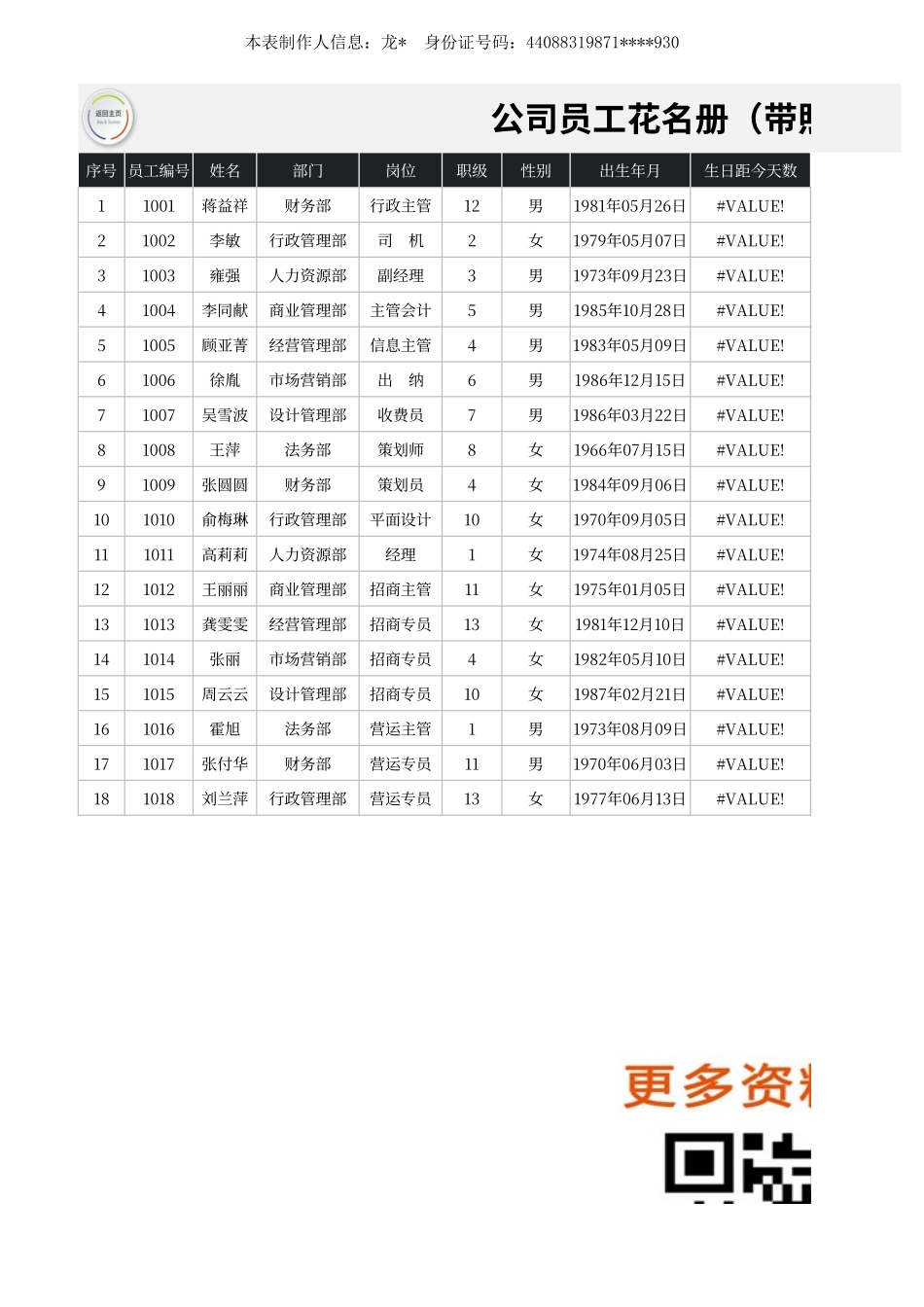 公司员工花名册（带照片） (2).xlsx_第1页