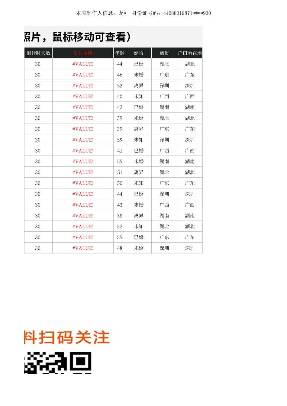公司员工花名册（带照片） (2).xlsx_第3页