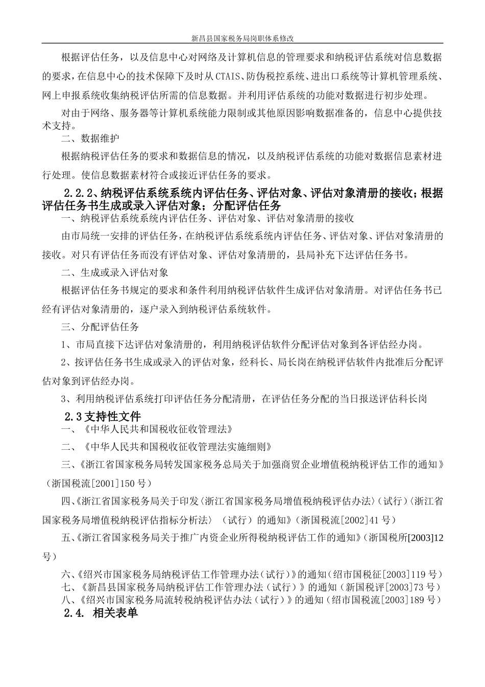 评估科岗责体系.DOC_第3页