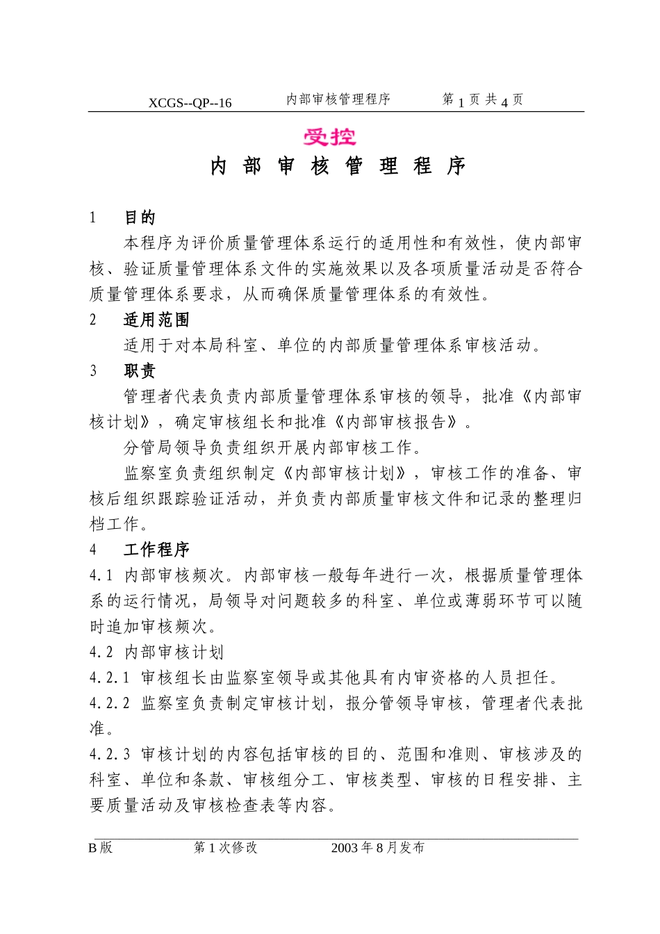 内部审核管理程序(16).DOC_第1页