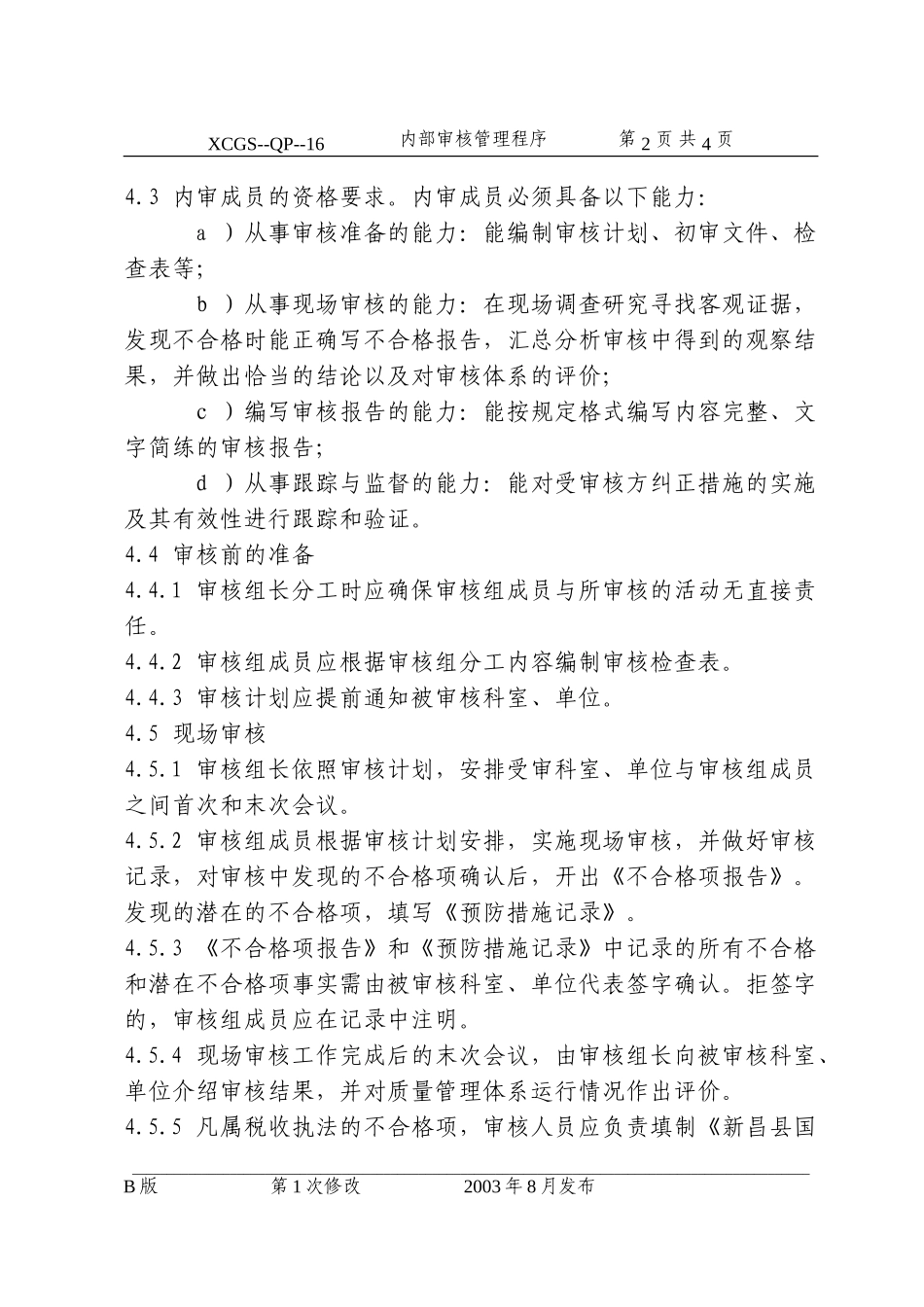 内部审核管理程序(16).DOC_第2页