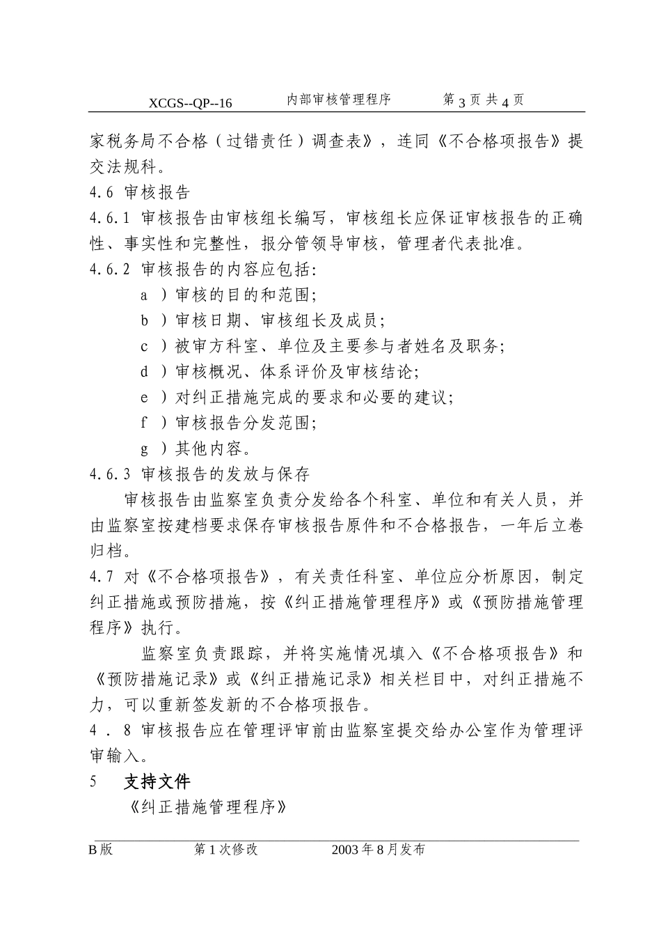 内部审核管理程序(16).DOC_第3页