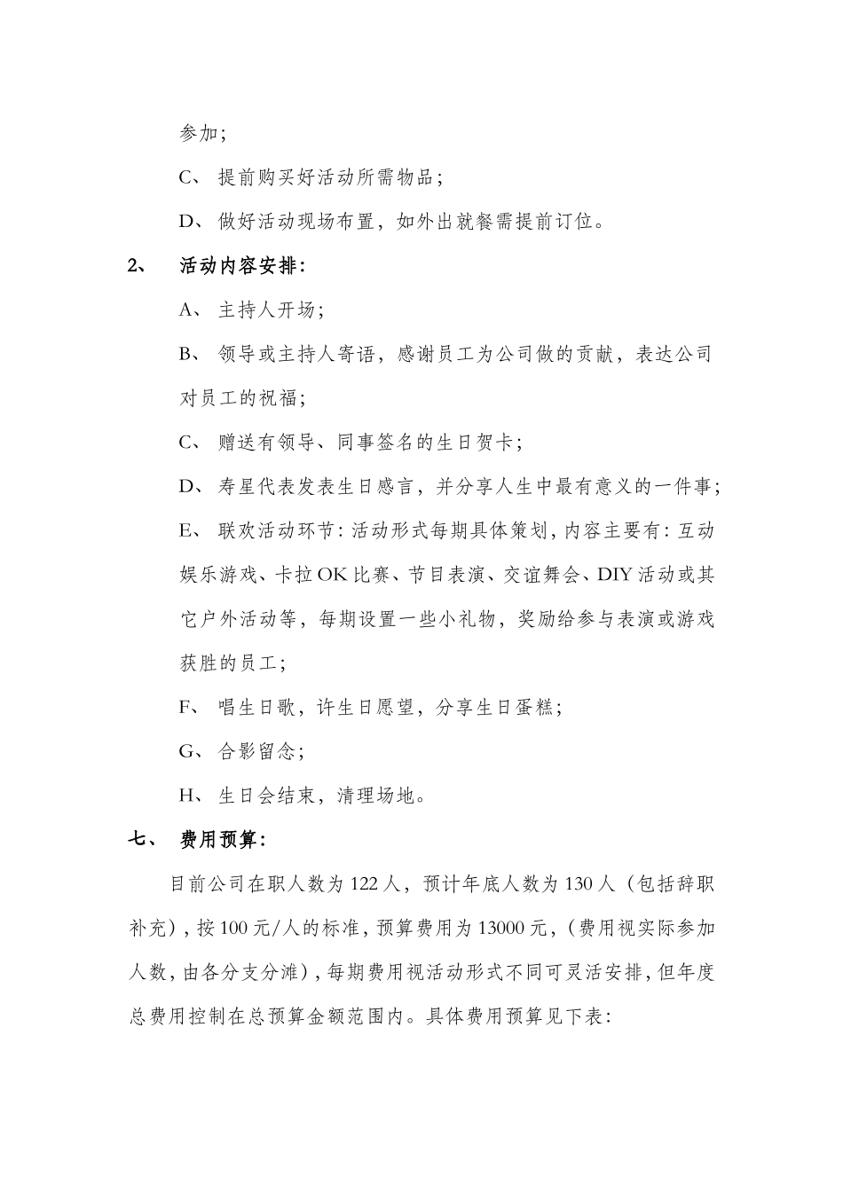 (完整版)员工生日会方案 (2).doc_第2页