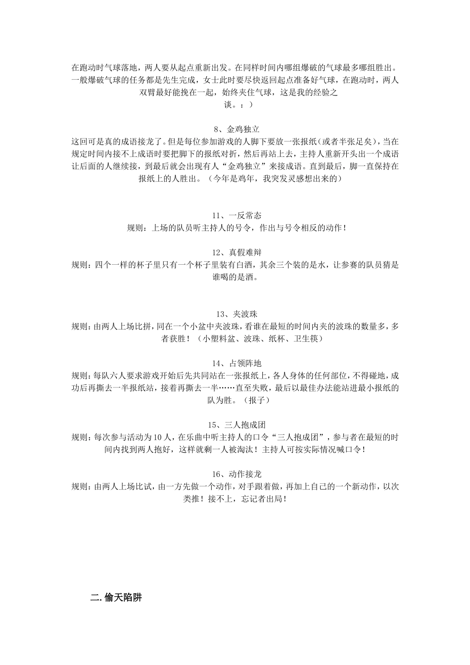 聚会班级活动游戏大全 (2).doc_第2页