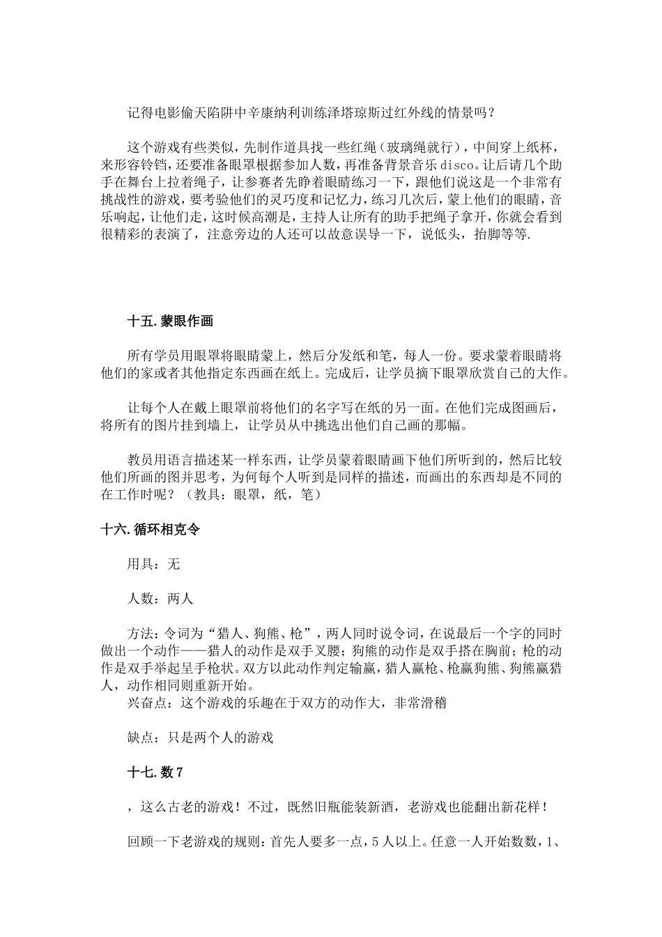 聚会班级活动游戏大全 (2).doc_第3页