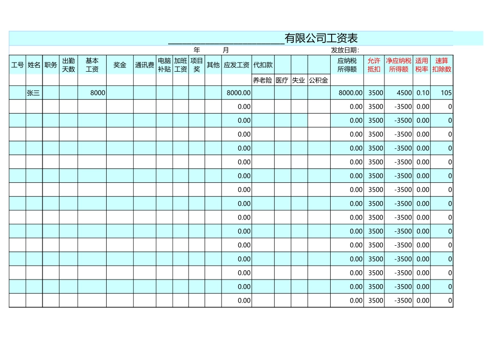 宏酷财税-标准工资表.xls_第1页