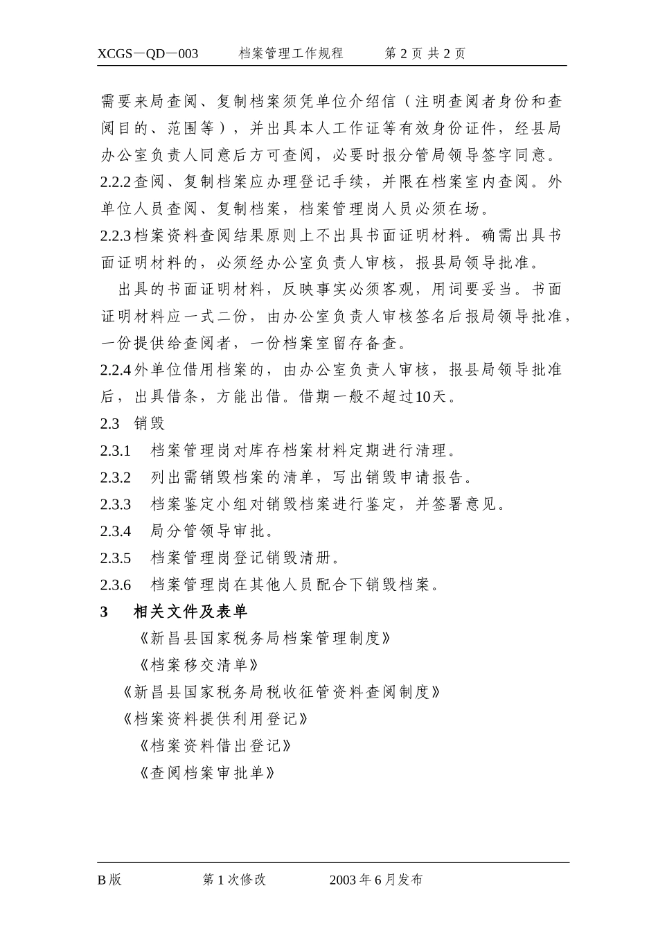 档案管理工作规程.DOC_第2页