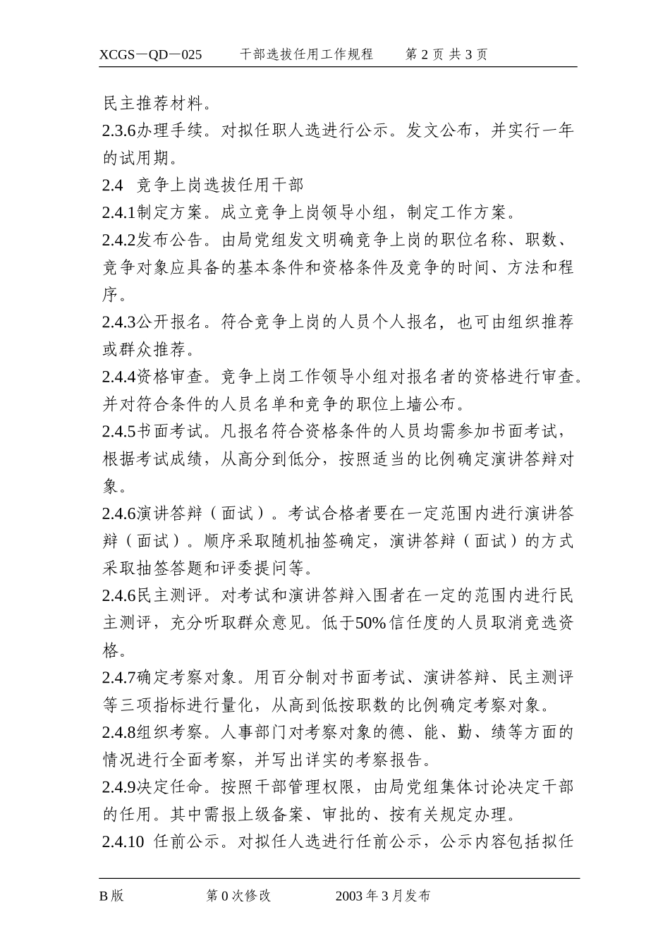 干部选拔任用工作规程.DOC_第2页