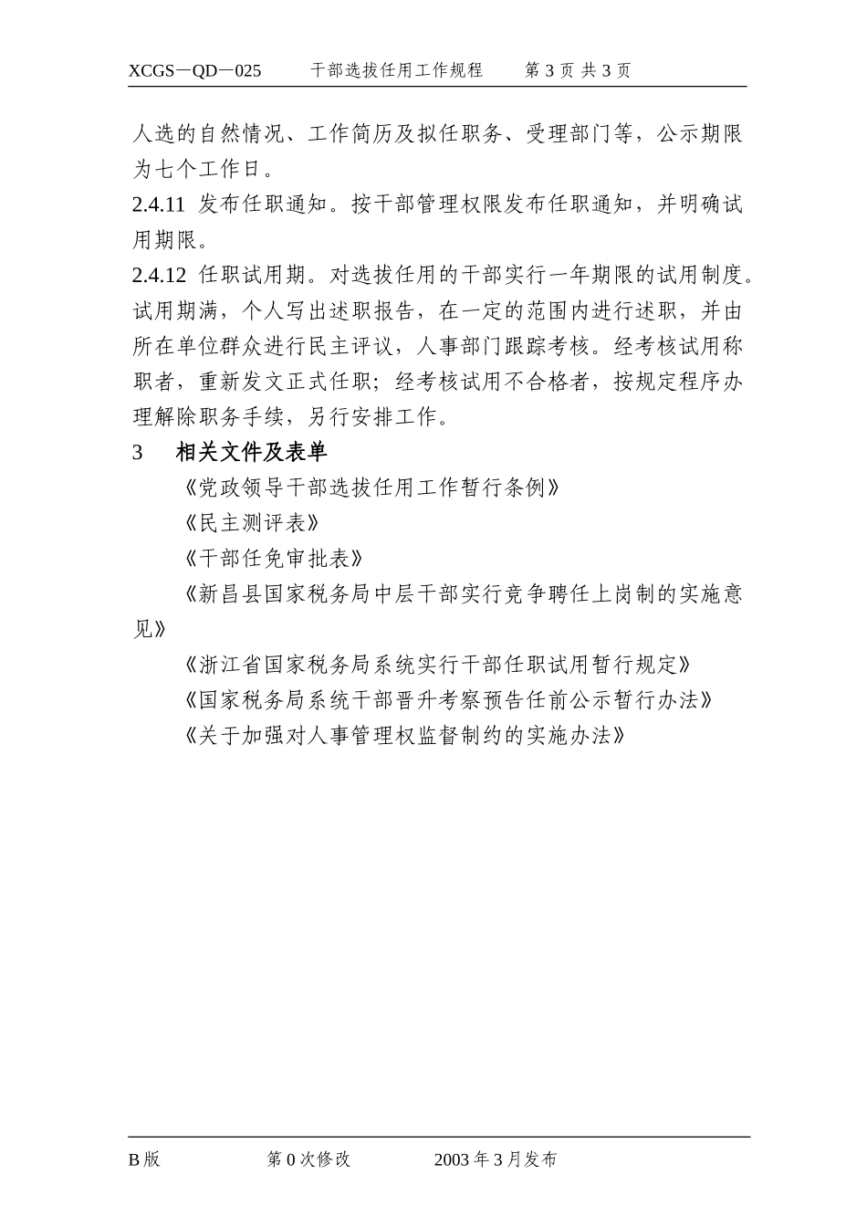 干部选拔任用工作规程.DOC_第3页