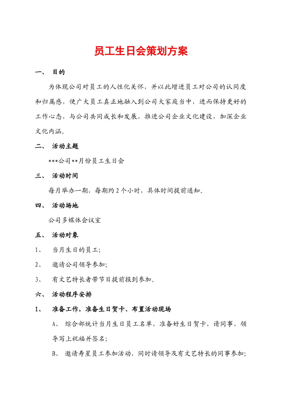 员工生日会方案 (2).docx_第1页