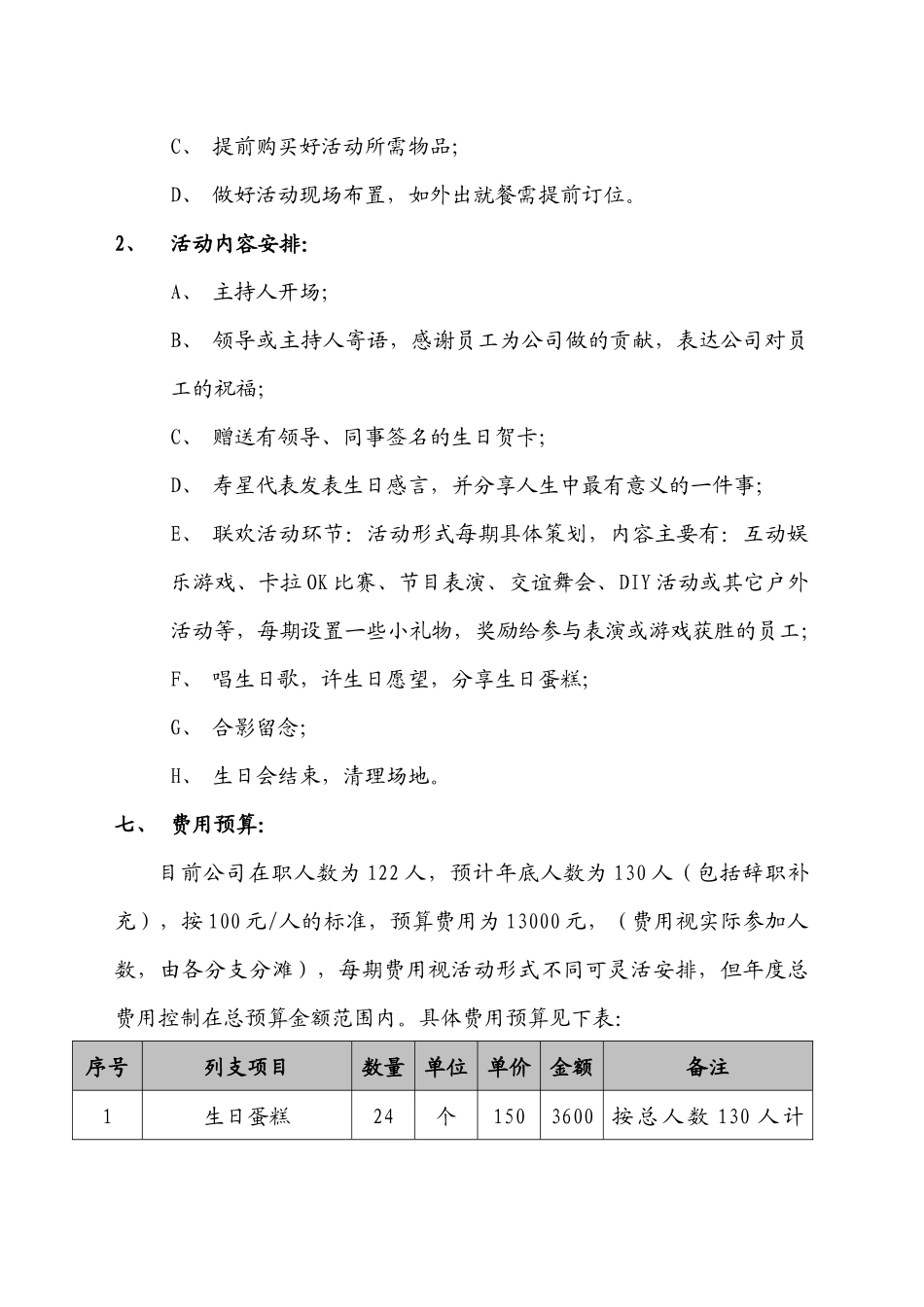员工生日会方案 (2).docx_第2页