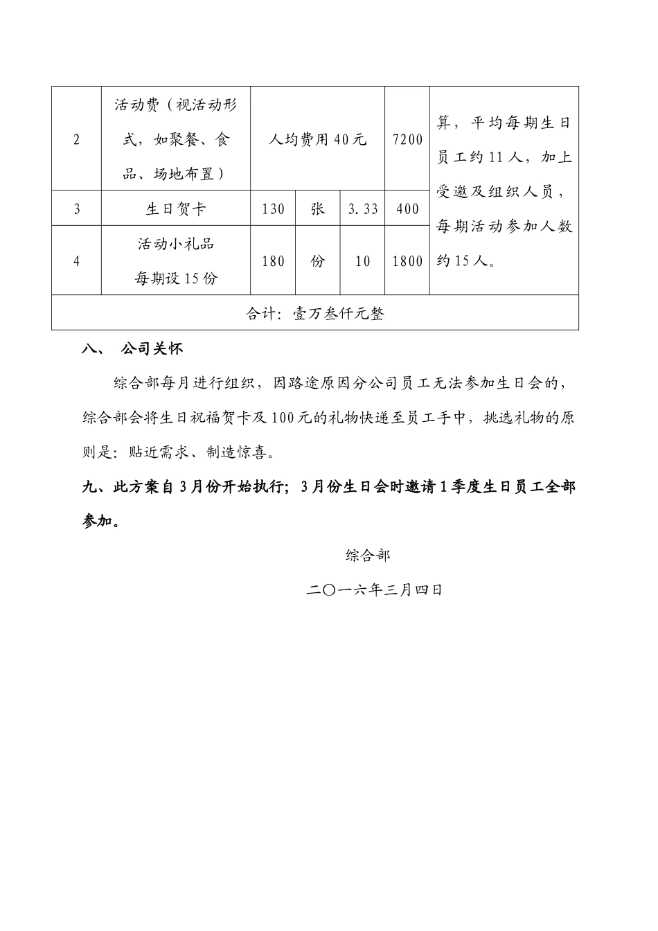 员工生日会方案 (2).docx_第3页