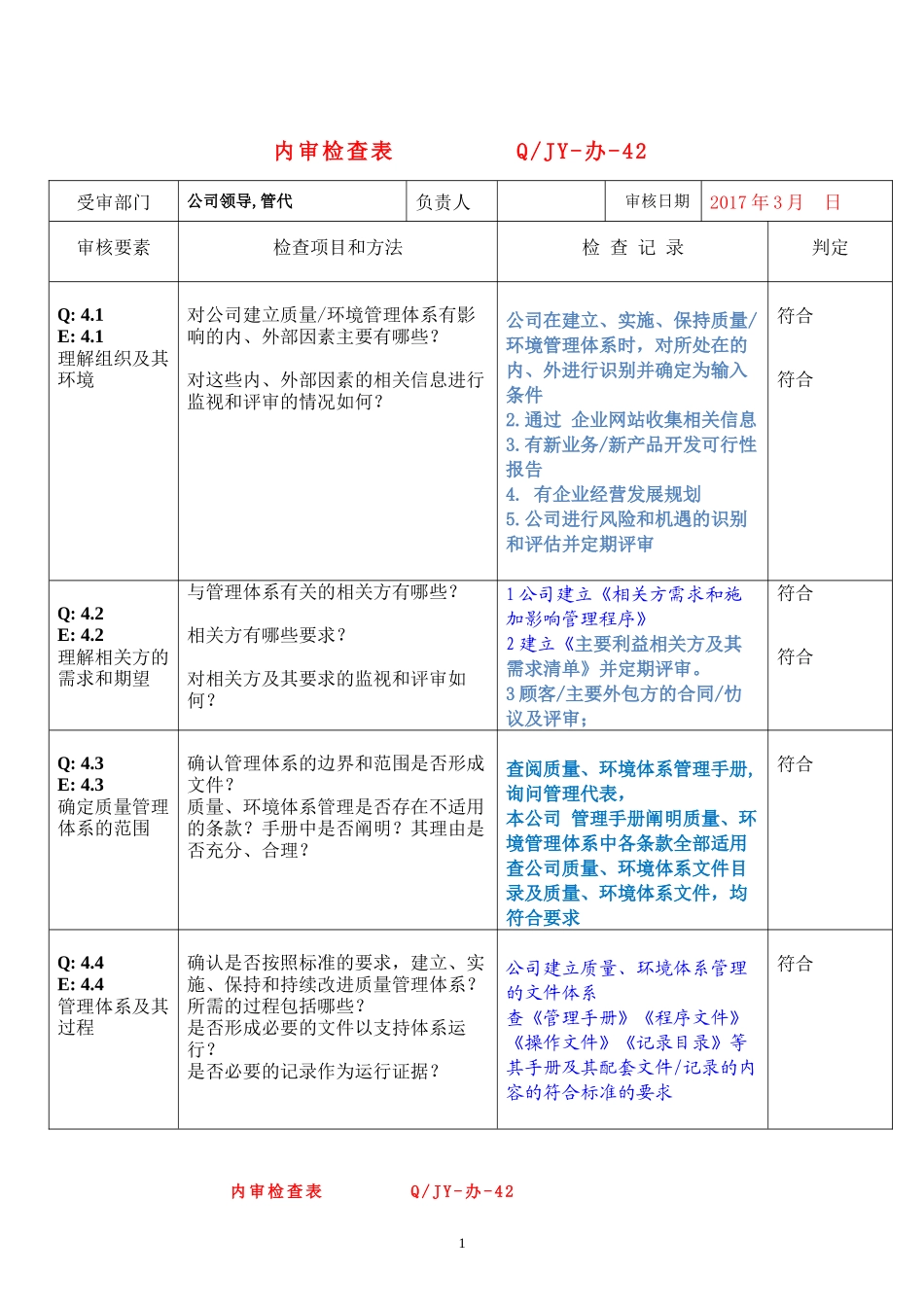 02公司领导内部质量审核检查表2016.doc_第1页