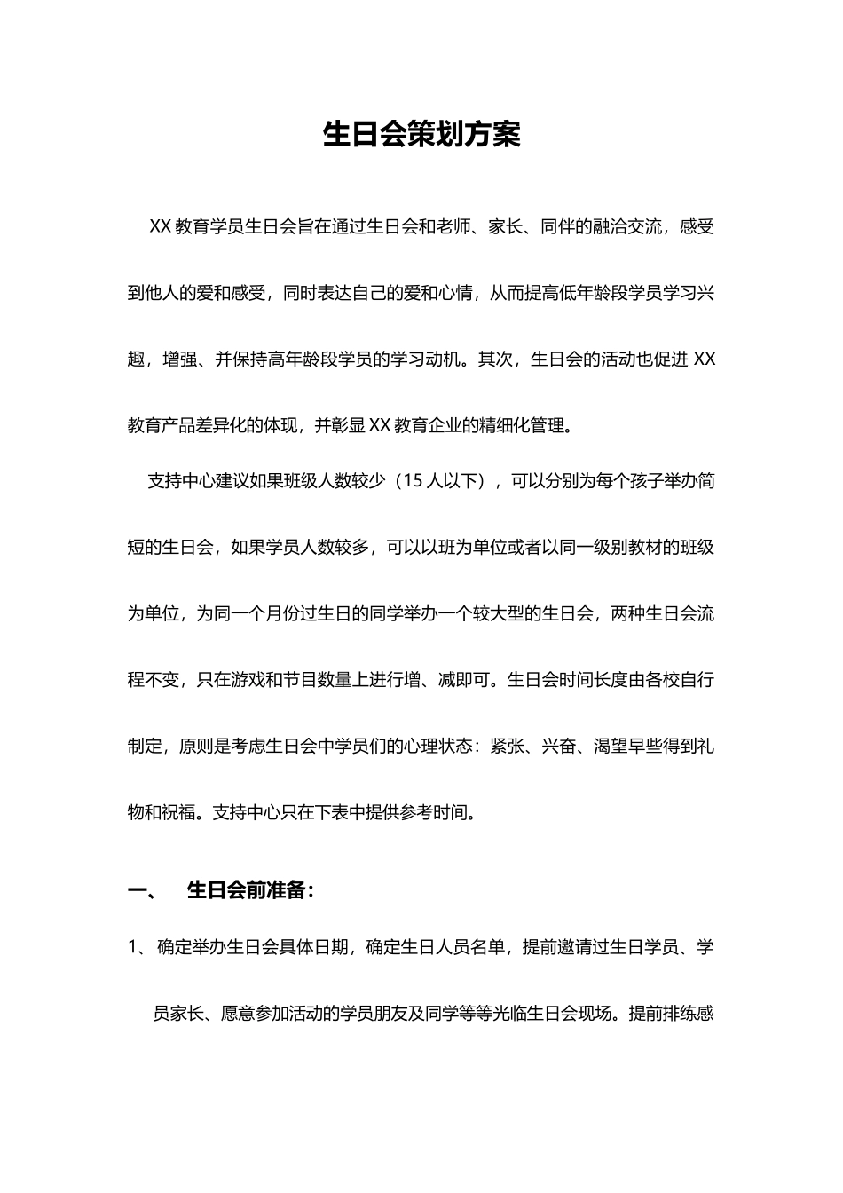 生日会策划方案 (2).docx_第1页