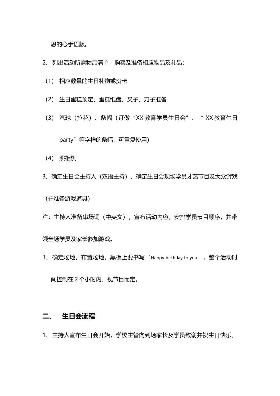 生日会策划方案 (2).docx_第2页