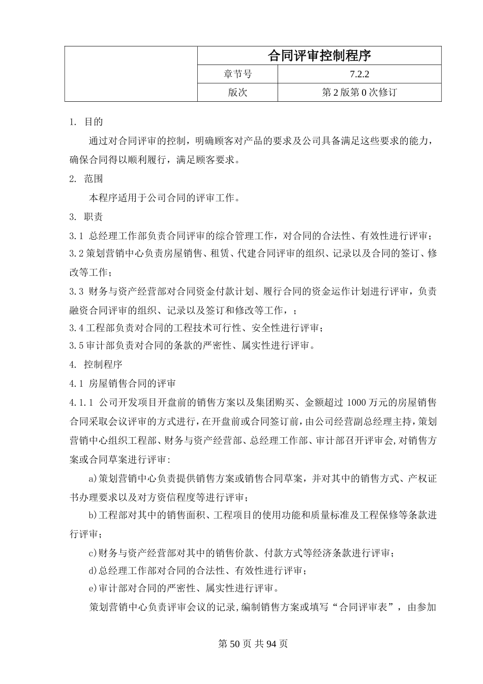 17.合同评审控制程序.doc_第1页