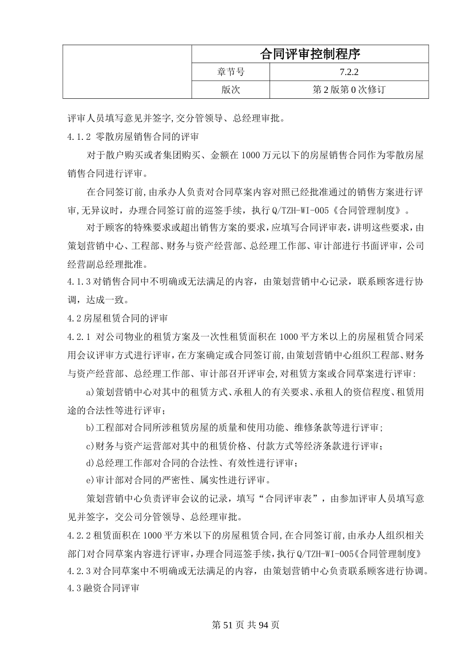 17.合同评审控制程序.doc_第2页