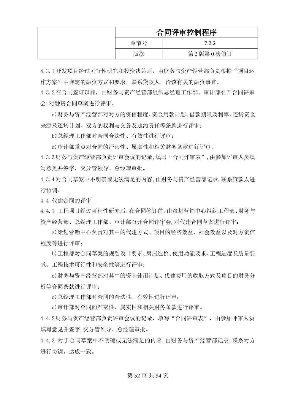 17.合同评审控制程序.doc_第3页